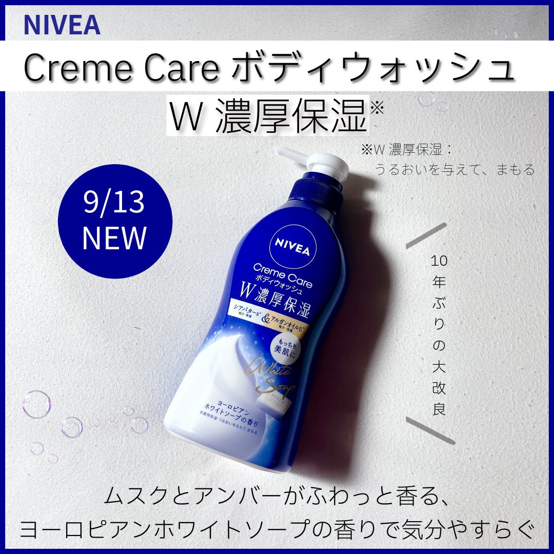 ニベア クリームケア ボディウォッシュ ヨーロピアンホワイトソープの香り/ニベア/ボディソープを使ったクチコミ(1枚目)