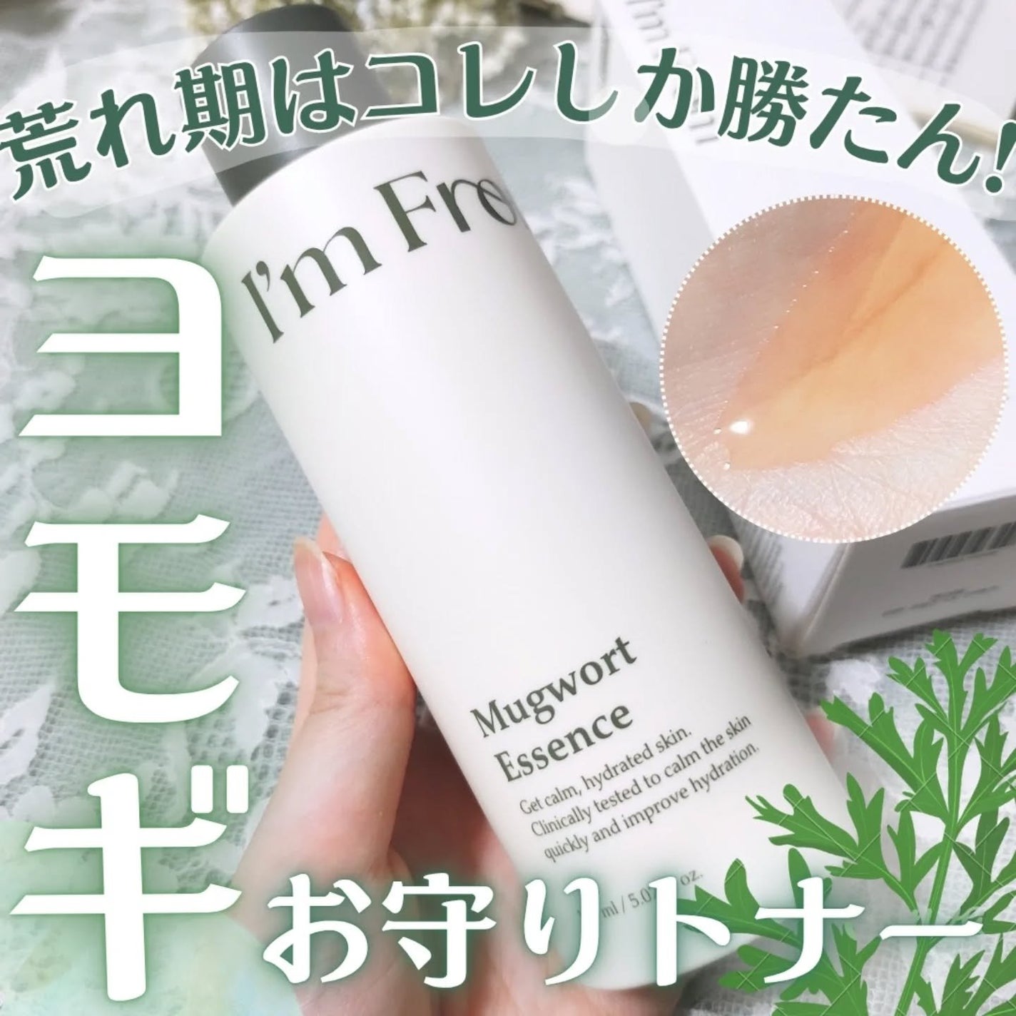 マグワートエッセンス/I'm from/美容液を使ったクチコミ(1枚目)