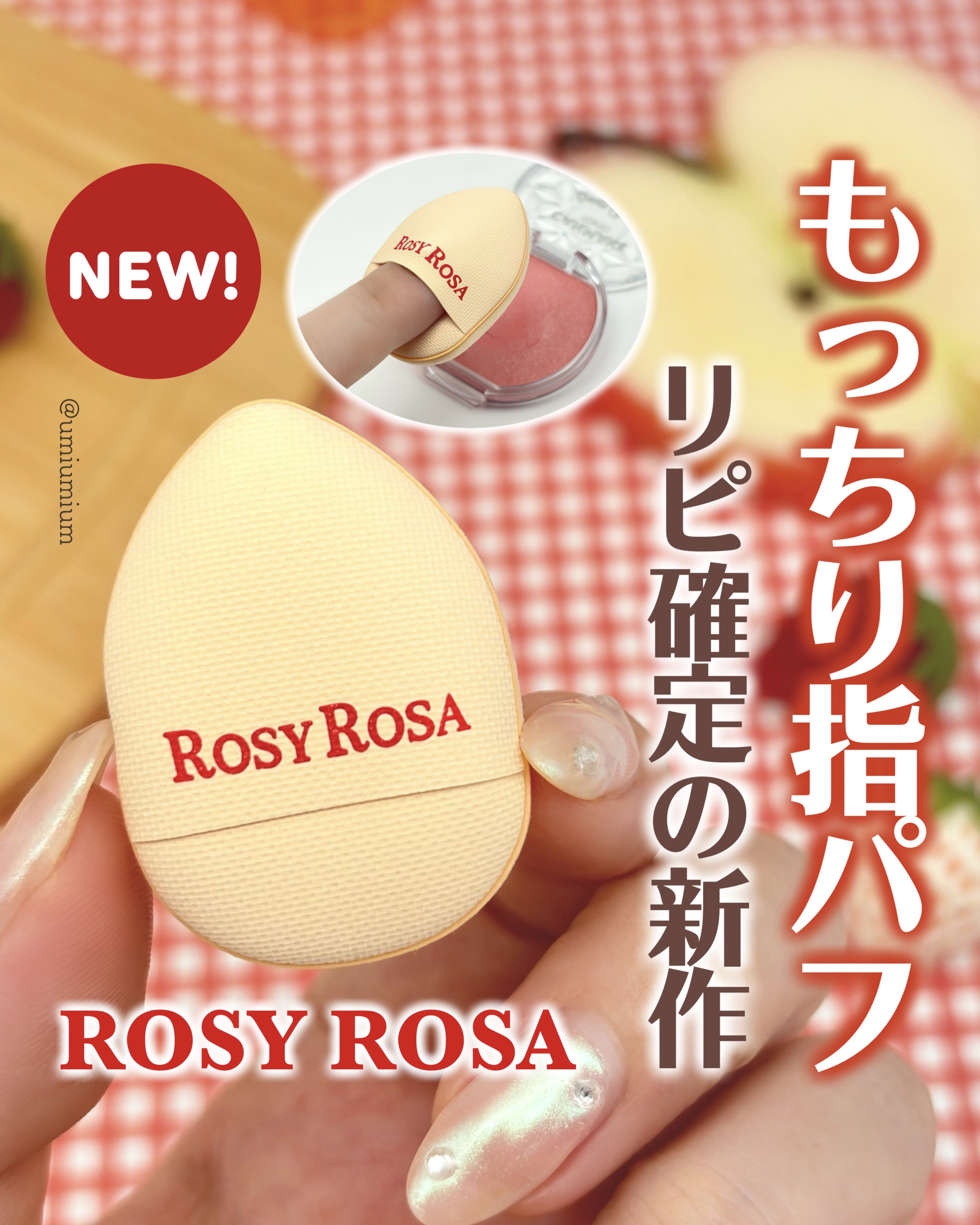 スポットカバーパフ 2P/ロージーローザ/パフ・スポンジを使ったクチコミ（1枚目）