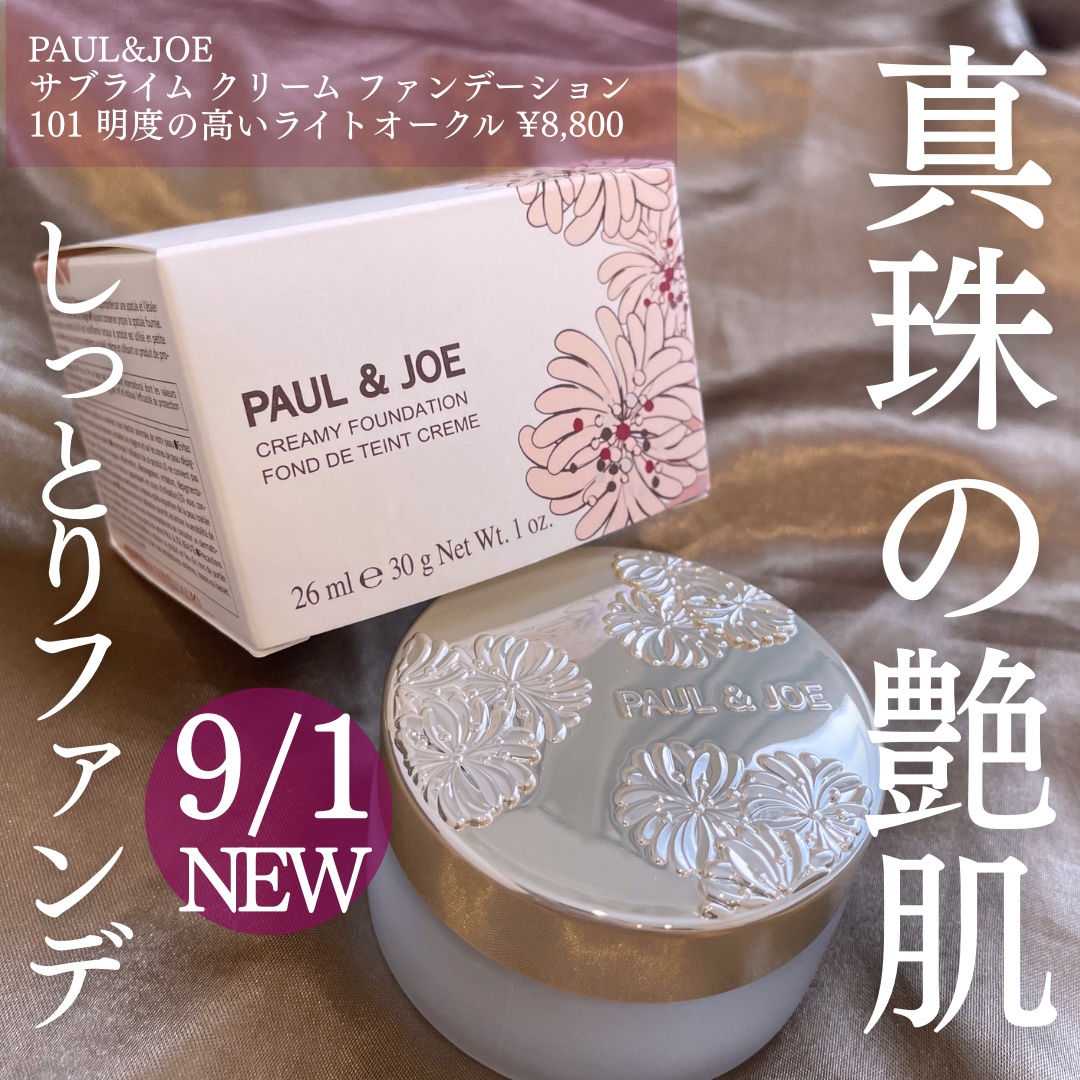 サブライム クリーム ファンデーション/PAUL & JOE BEAUTE/クリーム・エマルジョンファンデーションを使ったクチコミ（1枚目）