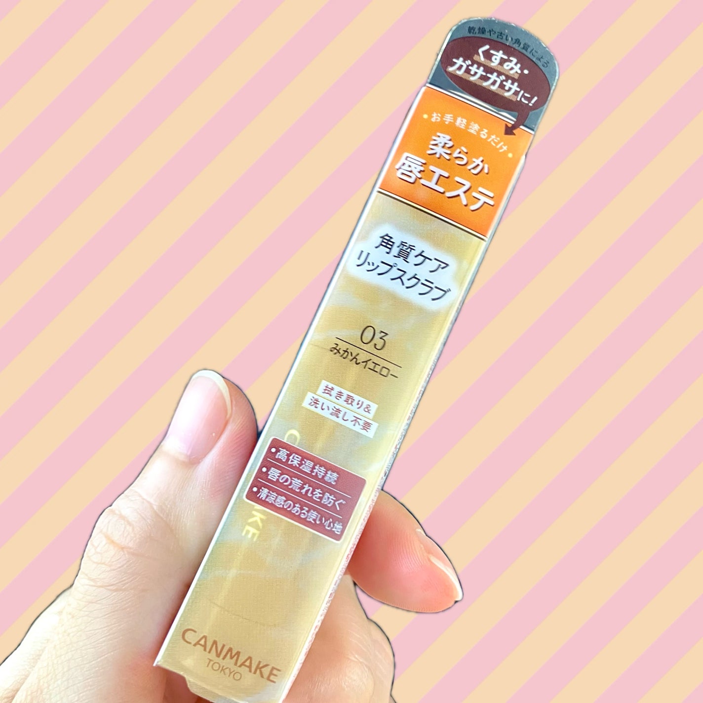 プランプリップケアスクラブ/キャンメイク/リップスクラブを使ったクチコミ(1枚目)