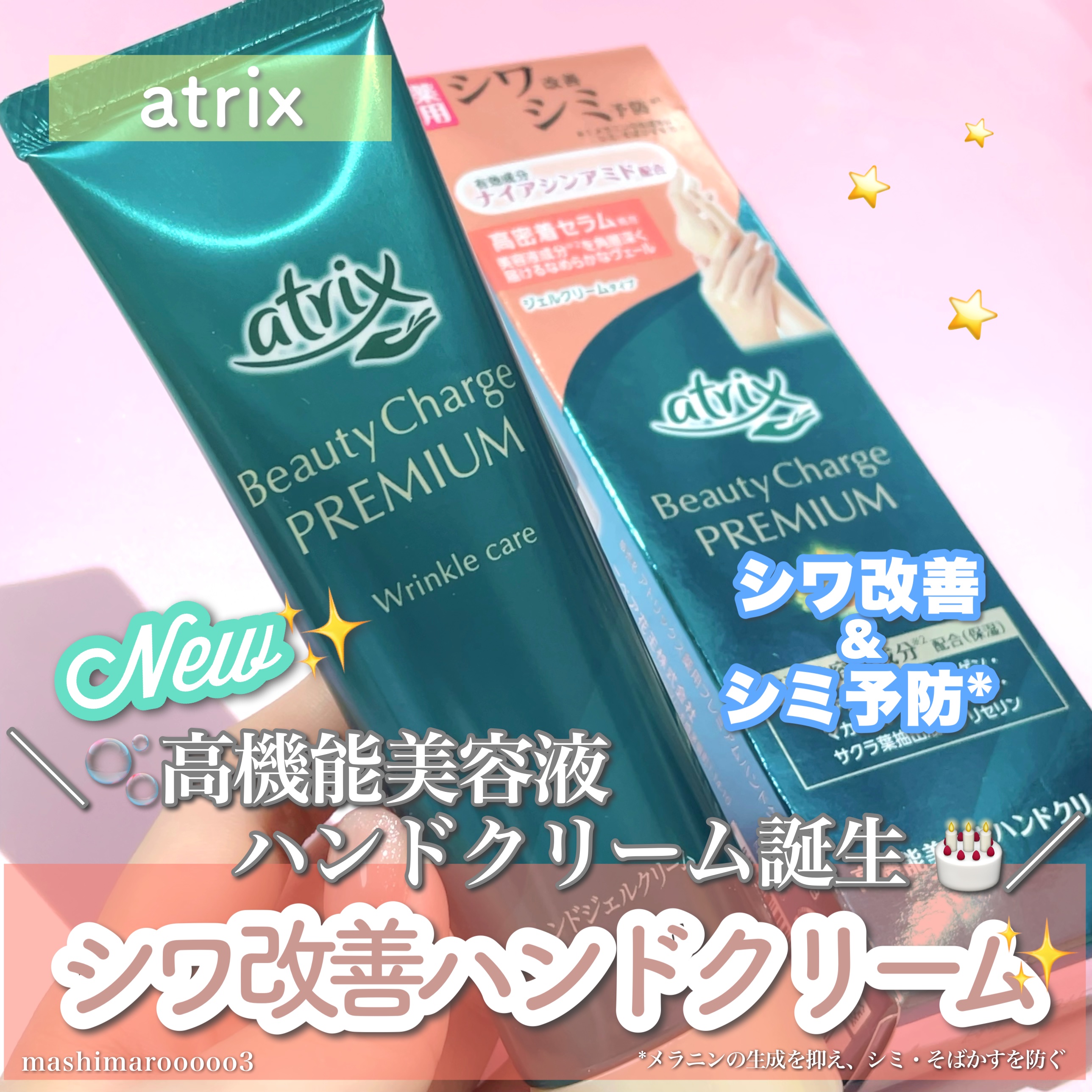 アトリックス ビューティーチャージプレミアム シワ改善 ハンドジェルクリーム 無香料/アトリックス/ハンドクリームを使ったクチコミ（1枚目）