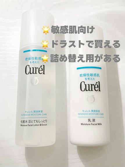 潤浸保湿 化粧水 III とてもしっとり/キュレル/化粧水を使ったクチコミ(1枚目)