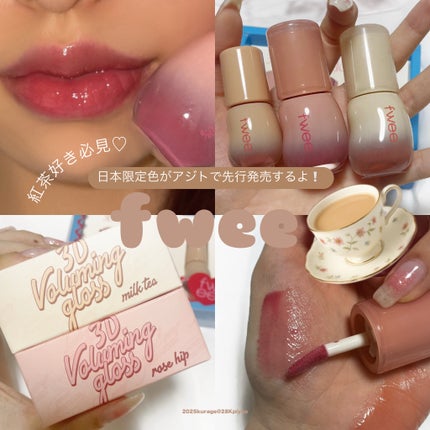 フィー 3Dボリューミンググロス/fwee/リップグロスを使ったクチコミ(1枚目)