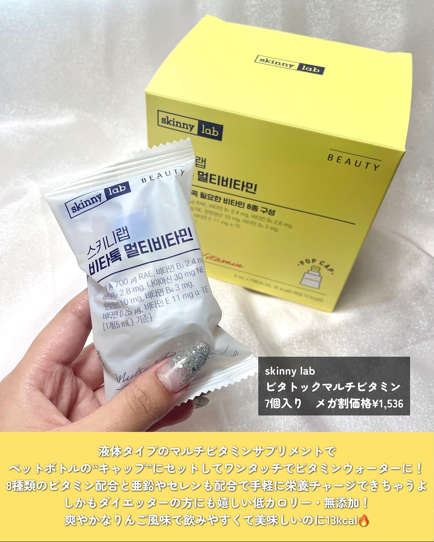 ビタトックマルチビタミン/スキニーラボ/栄養ドリンクを使ったクチコミ(2枚目)