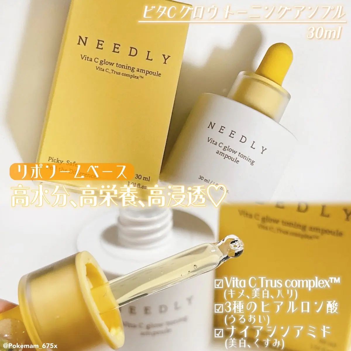 NEEDLY ビタCグロウトーニングアンプルのクチコミ「#PR #二ードリー

\ 使うほど明るく美しい光彩肌に💎⟡꙳ /
肌キメを整え透明感のある素.....」（2枚目）