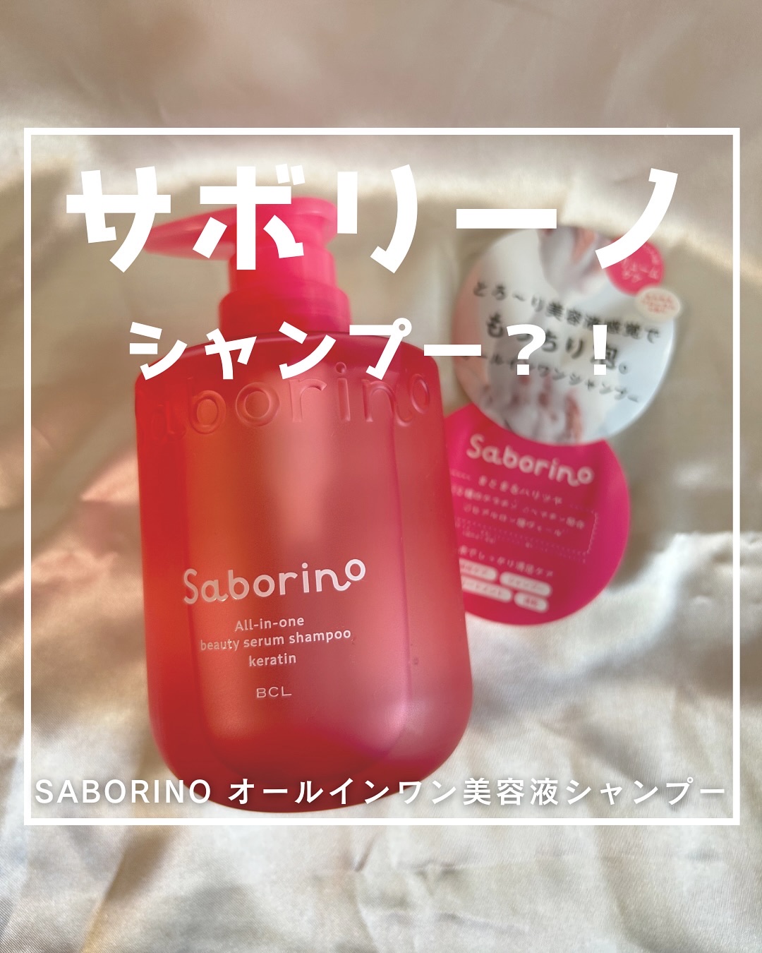 サボリーノ　オールインワン美容液シャンプー K 390ｍL/サボリーノ/市販シャンプーを使ったクチコミ（1枚目）