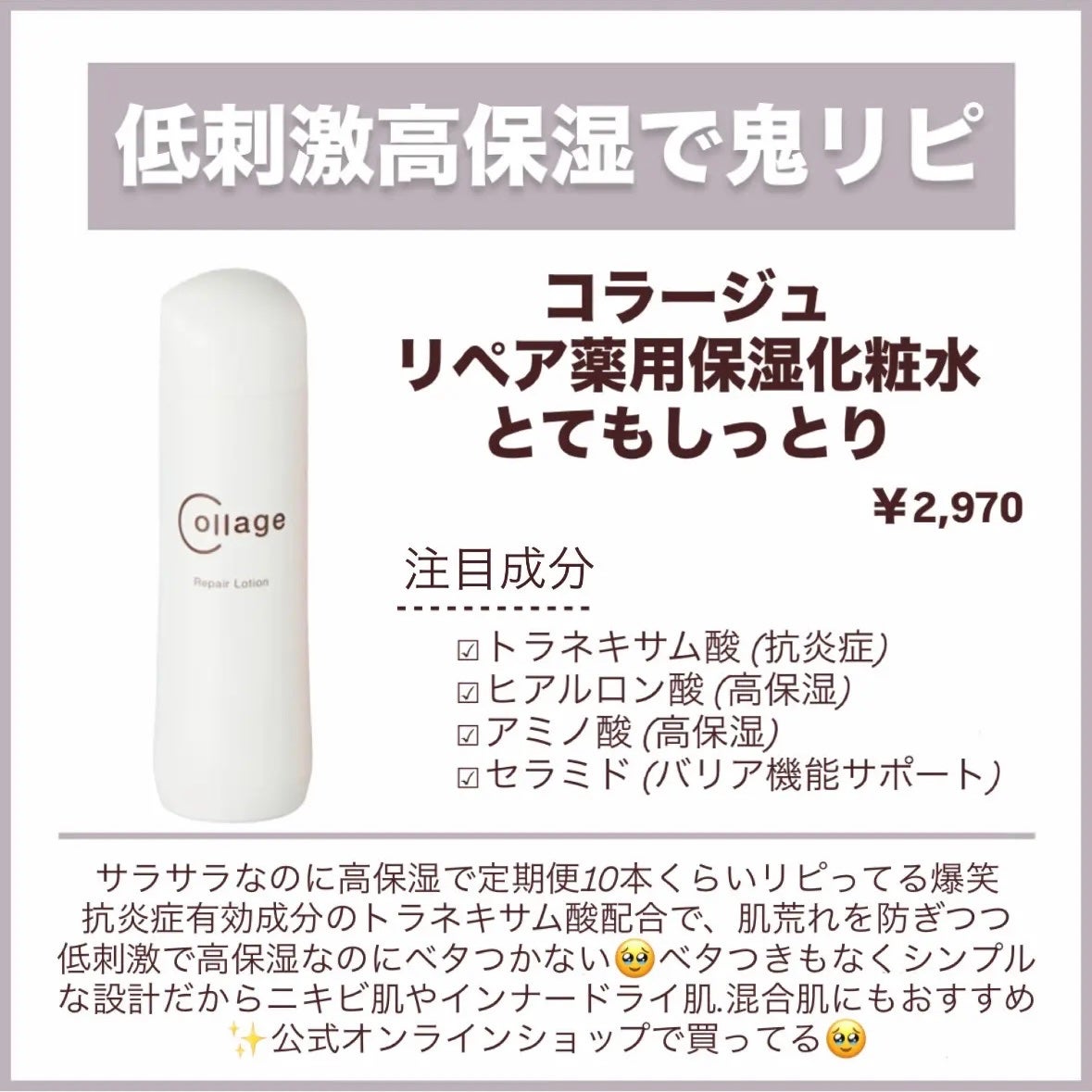 リペア薬用保湿化粧水 とてもしっとり/コラージュ/化粧水を使ったクチコミ(3枚目)