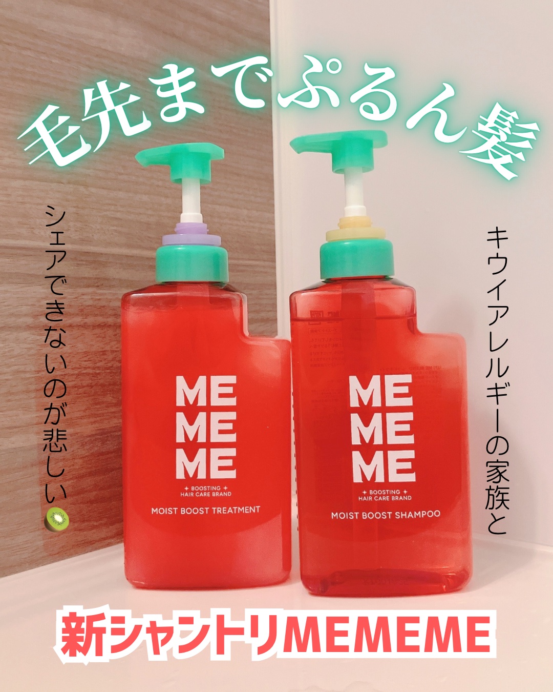 モイストブーストシャンプー／モイストブーストトリートメント/MEMEME/市販シャンプーを使ったクチコミ（1枚目）