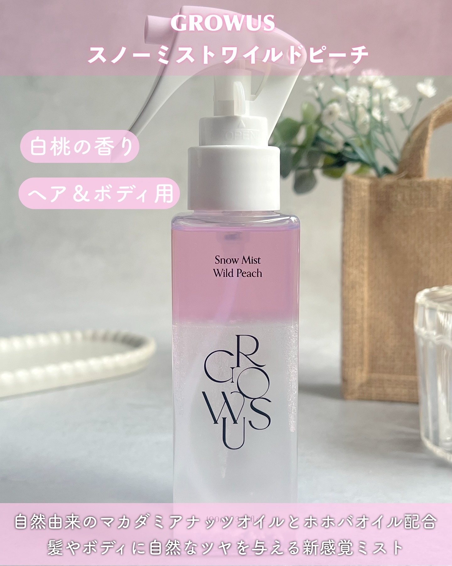 スノーミストワイルドピーチ/GROWUS/ボディローションを使ったクチコミ（2枚目）