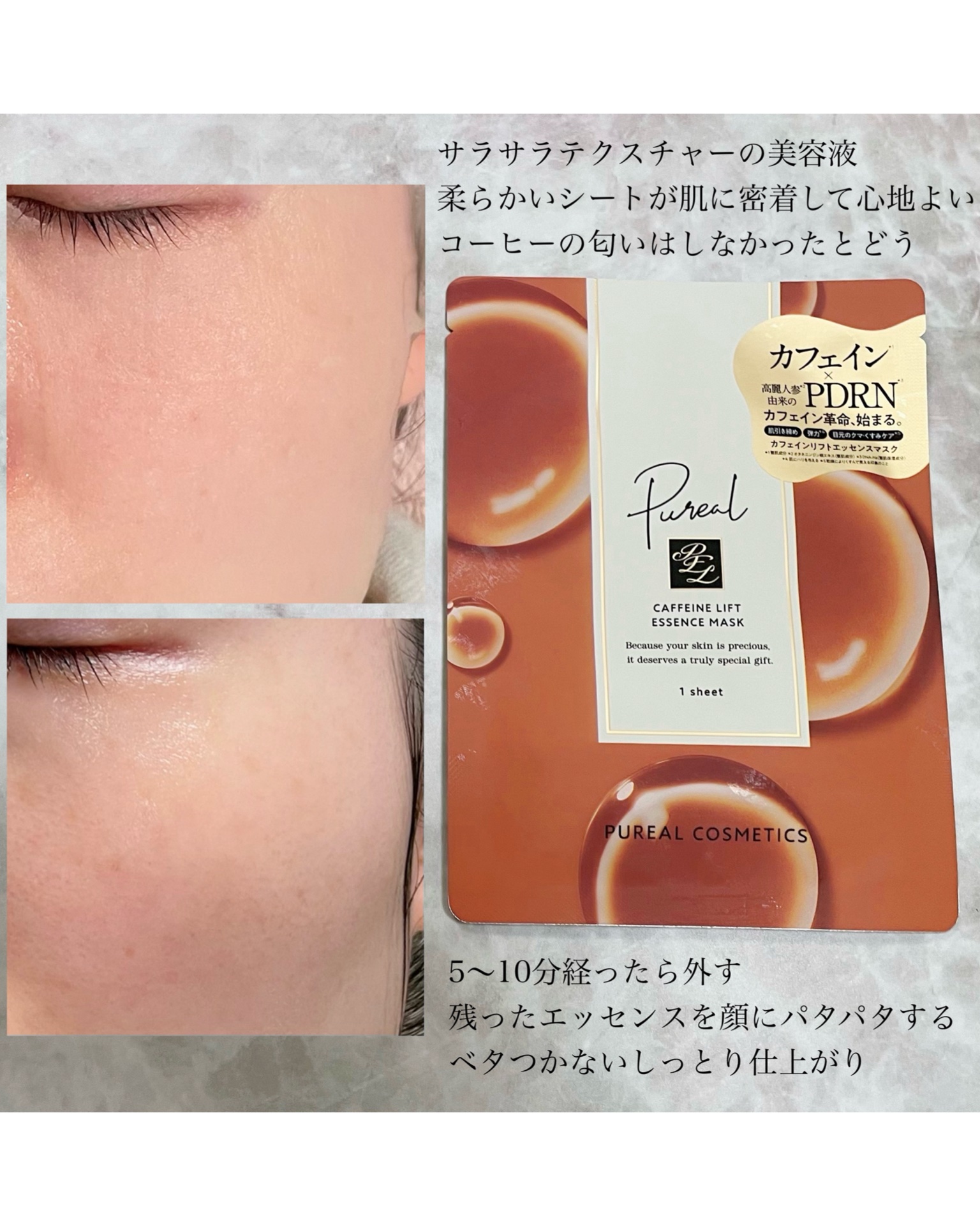 カフェインリフトエッセンスマスク/ピュレア/シートマスク・パックを使ったクチコミ（3枚目）