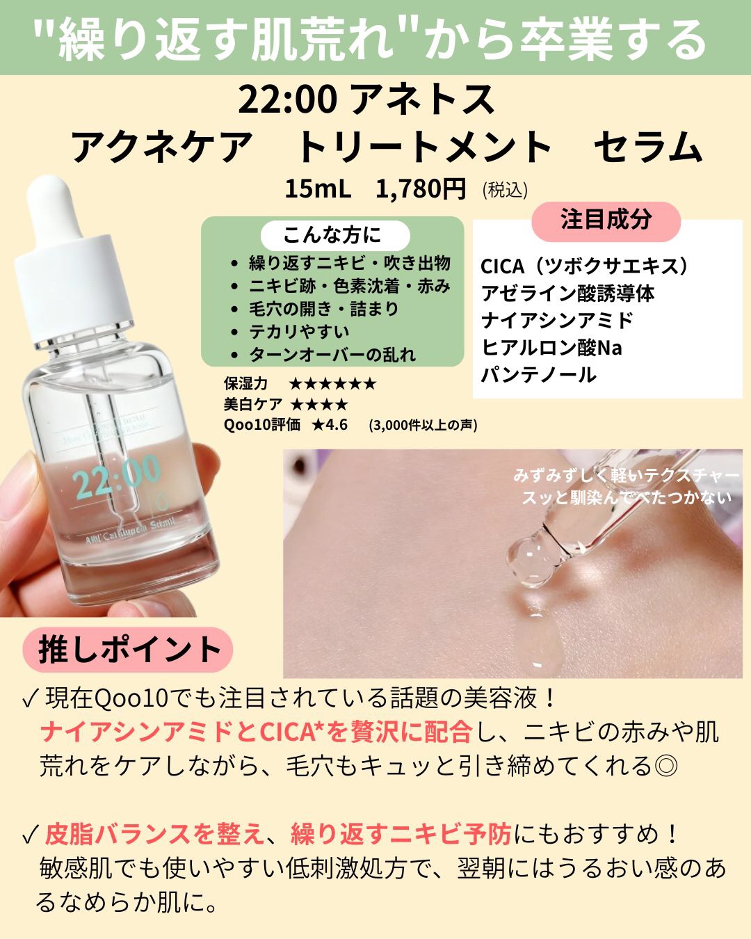 アネトス アクネケア トリートメント セラム/Anetos/美容液を使ったクチコミ（2枚目）