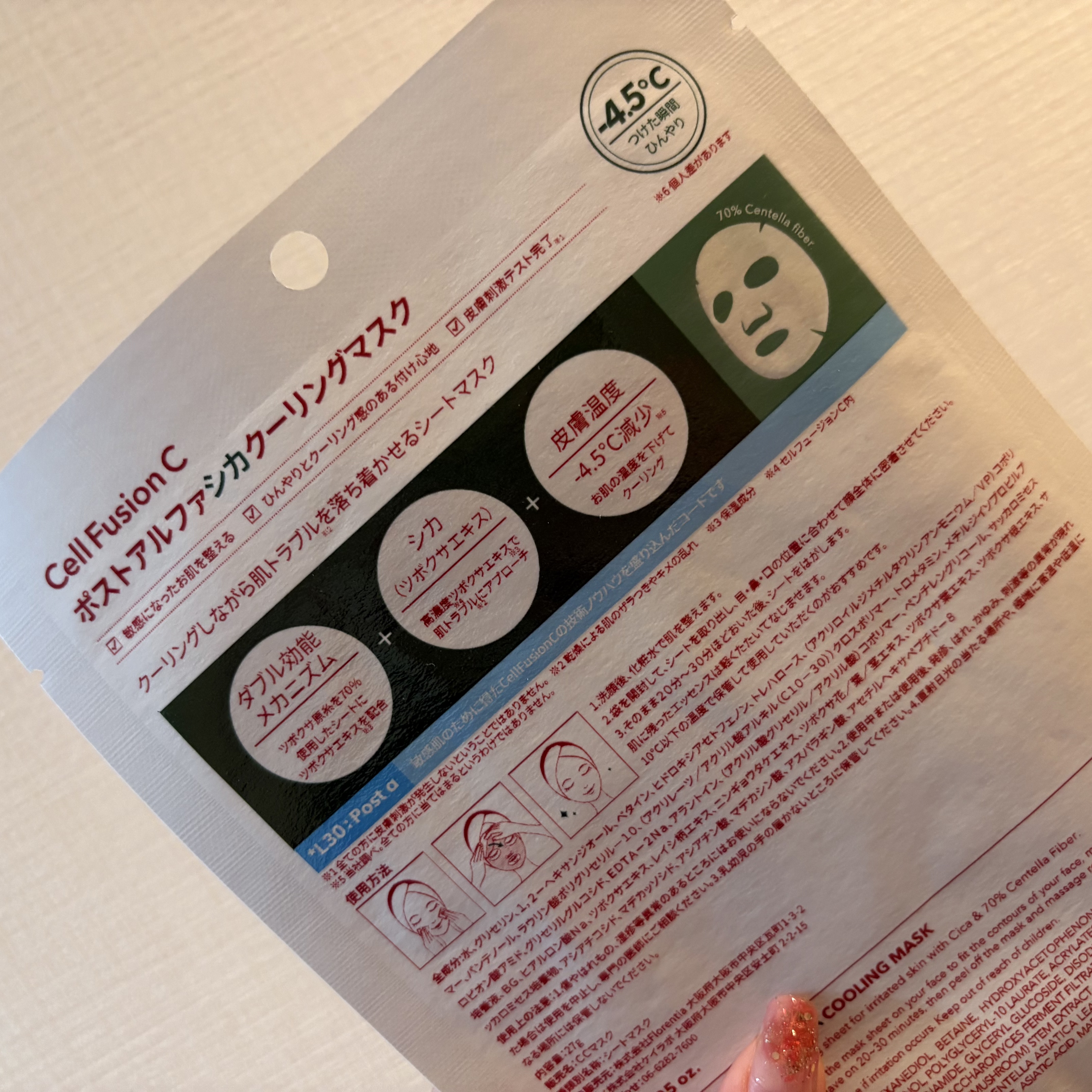 シカクーリングマスク/Cell Fusion C(セルフュージョンシー)/シートマスク・パックを使ったクチコミ（3枚目）