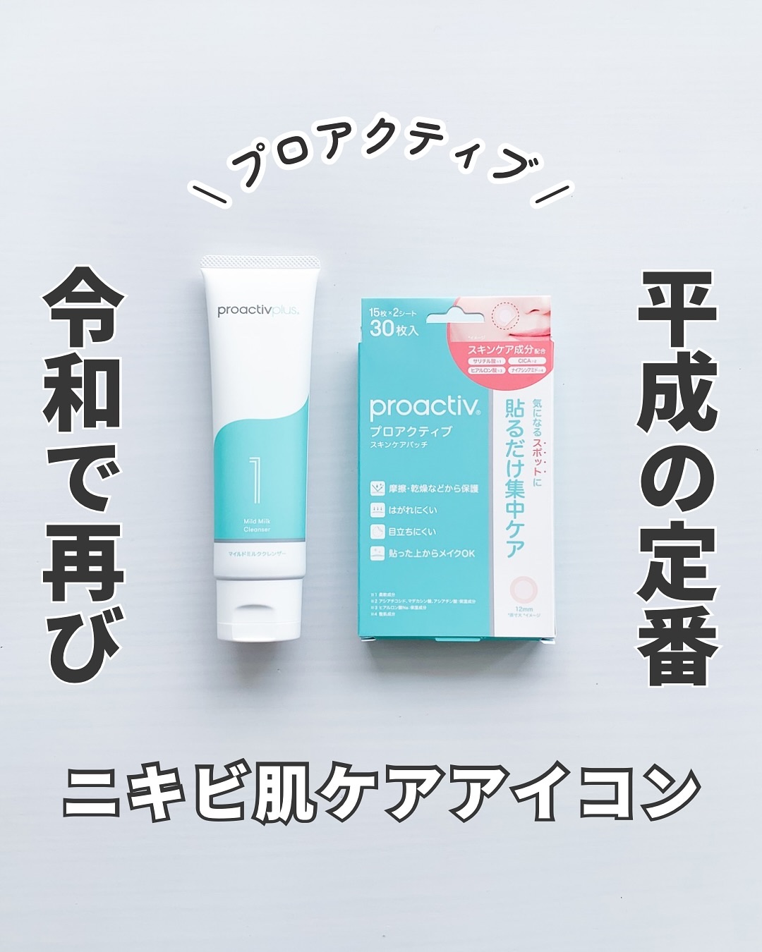 プロアクティブ スキンケアパッチ/プロアクティブ/にきびパッチを使ったクチコミ（1枚目）