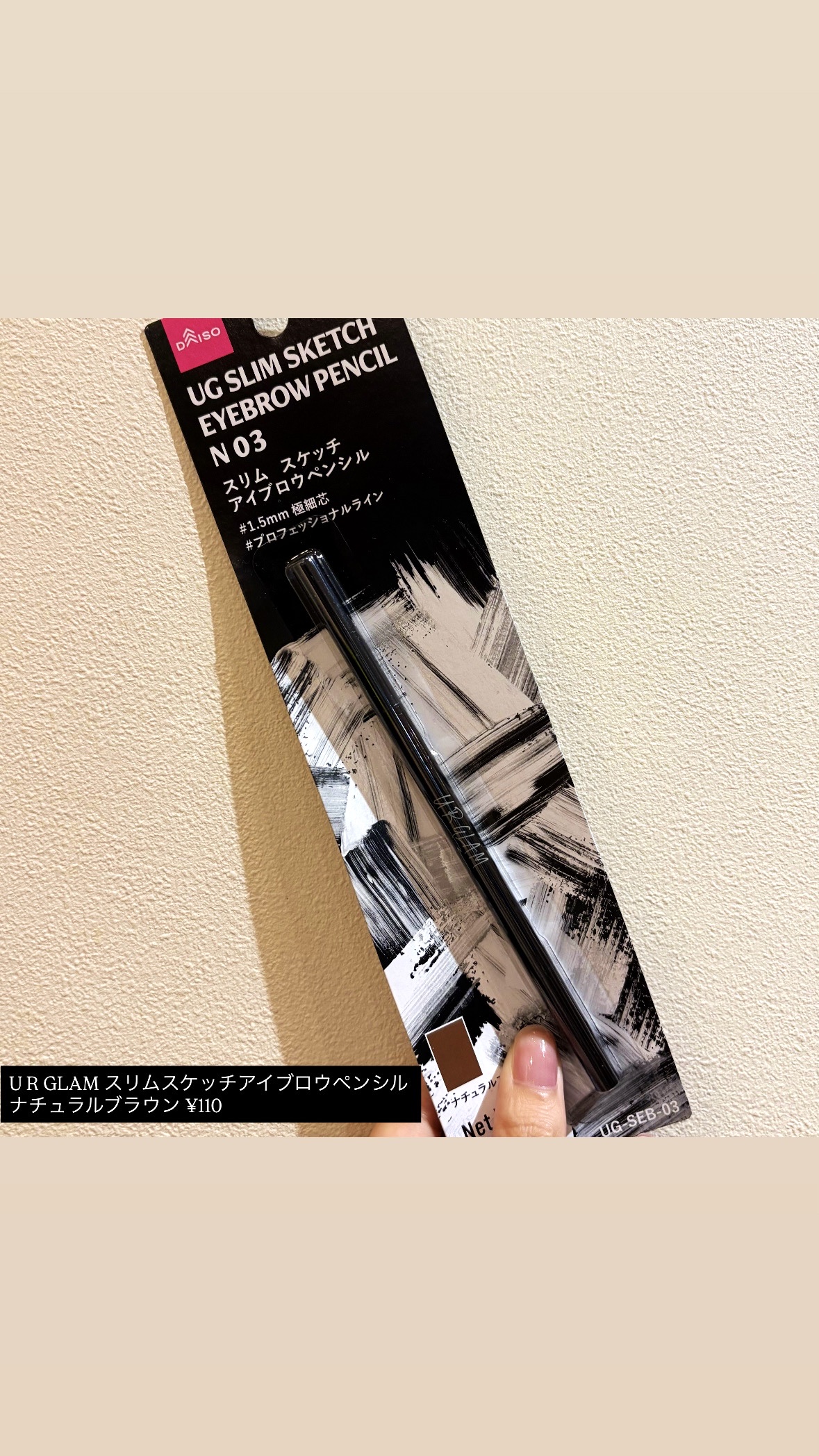 スリムスケッチアイブロウペンシル/U R GLAM/アイブロウペンシルを使ったクチコミ（2枚目）