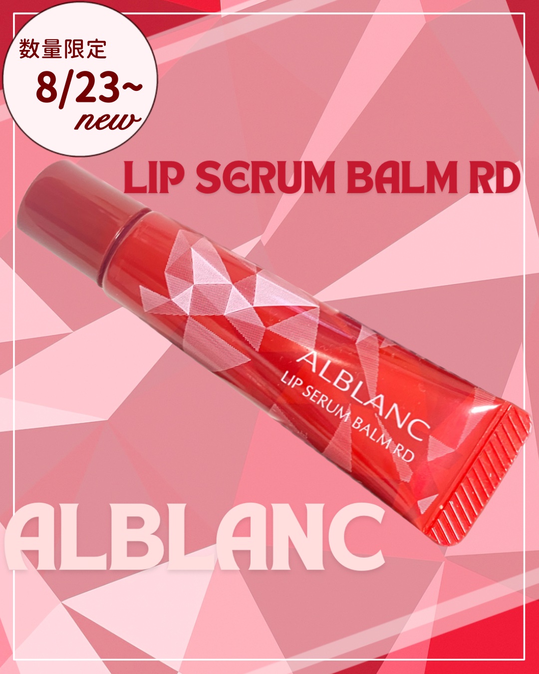 アルブラン リップセラムバーム/ALBLANC/リップバームを使ったクチコミ（1枚目）