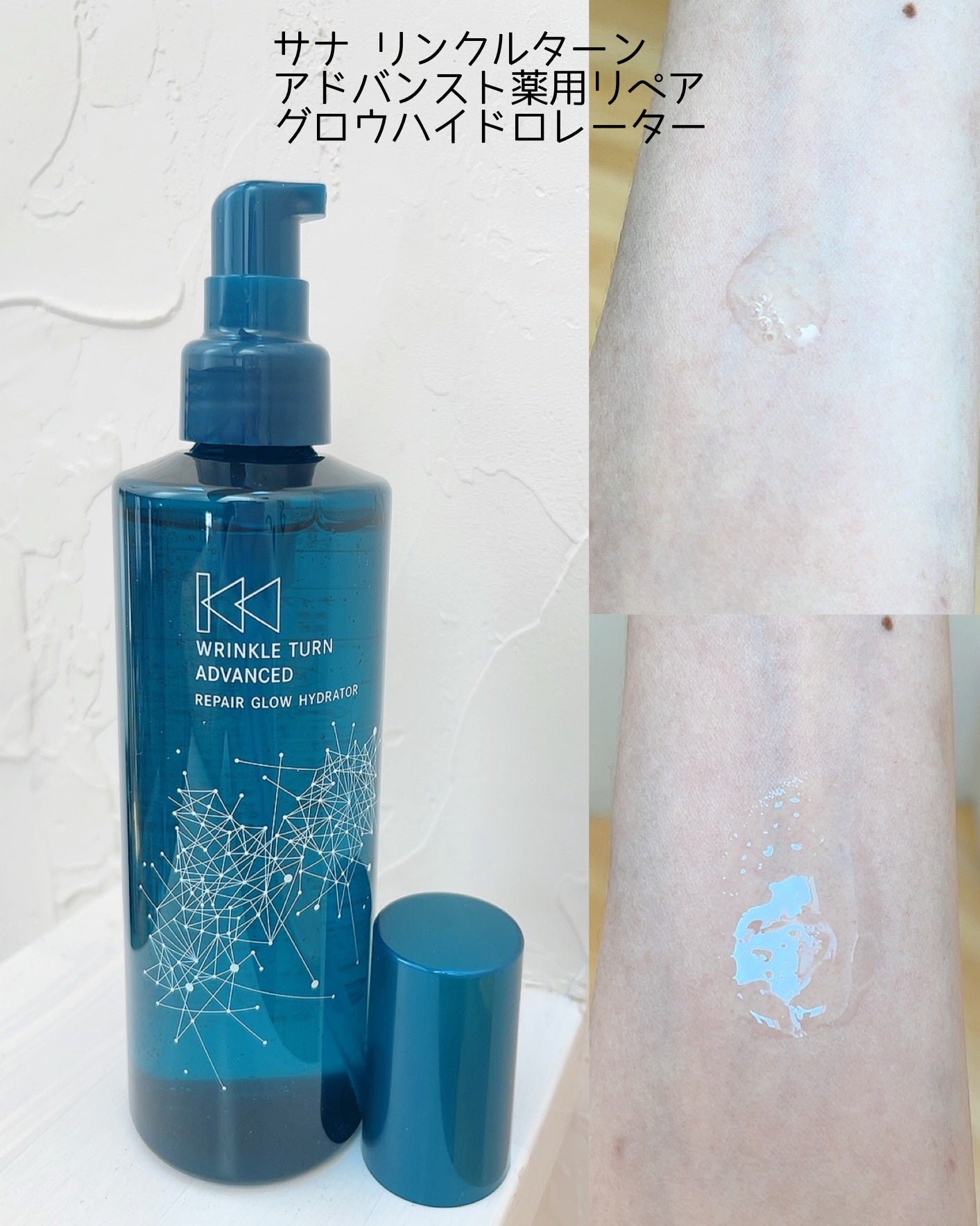 サナ リンクルターン アドバンスト 薬用リペア グロウハイドレーター【医薬部外品】/サナ リンクルターン/化粧水を使ったクチコミ(2枚目)