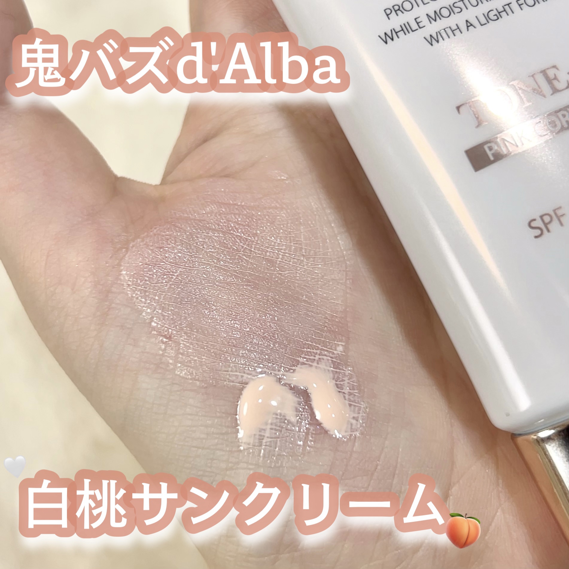 ウォータフルトーンアップサンクリーム/ダルバ/日焼け止めクリームを使ったクチコミ（1枚目）