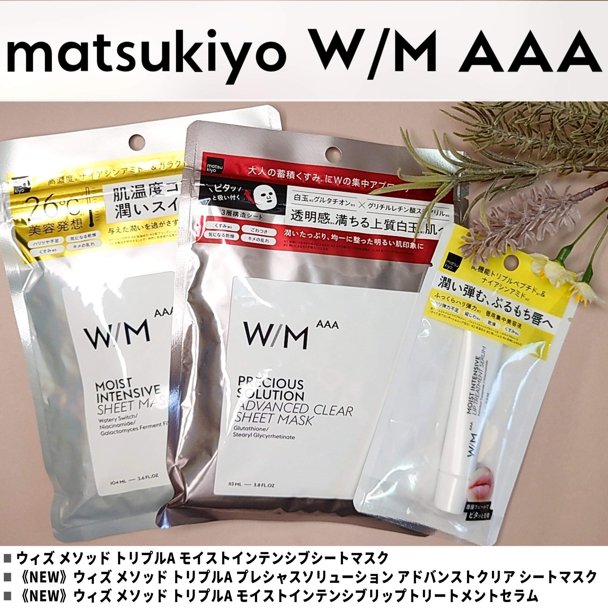 ウィズ メソッド トリプル A モイストインテンシブ シートマスク/Ｗ/M AAA/シートマスク・パックを使ったクチコミ（1枚目）
