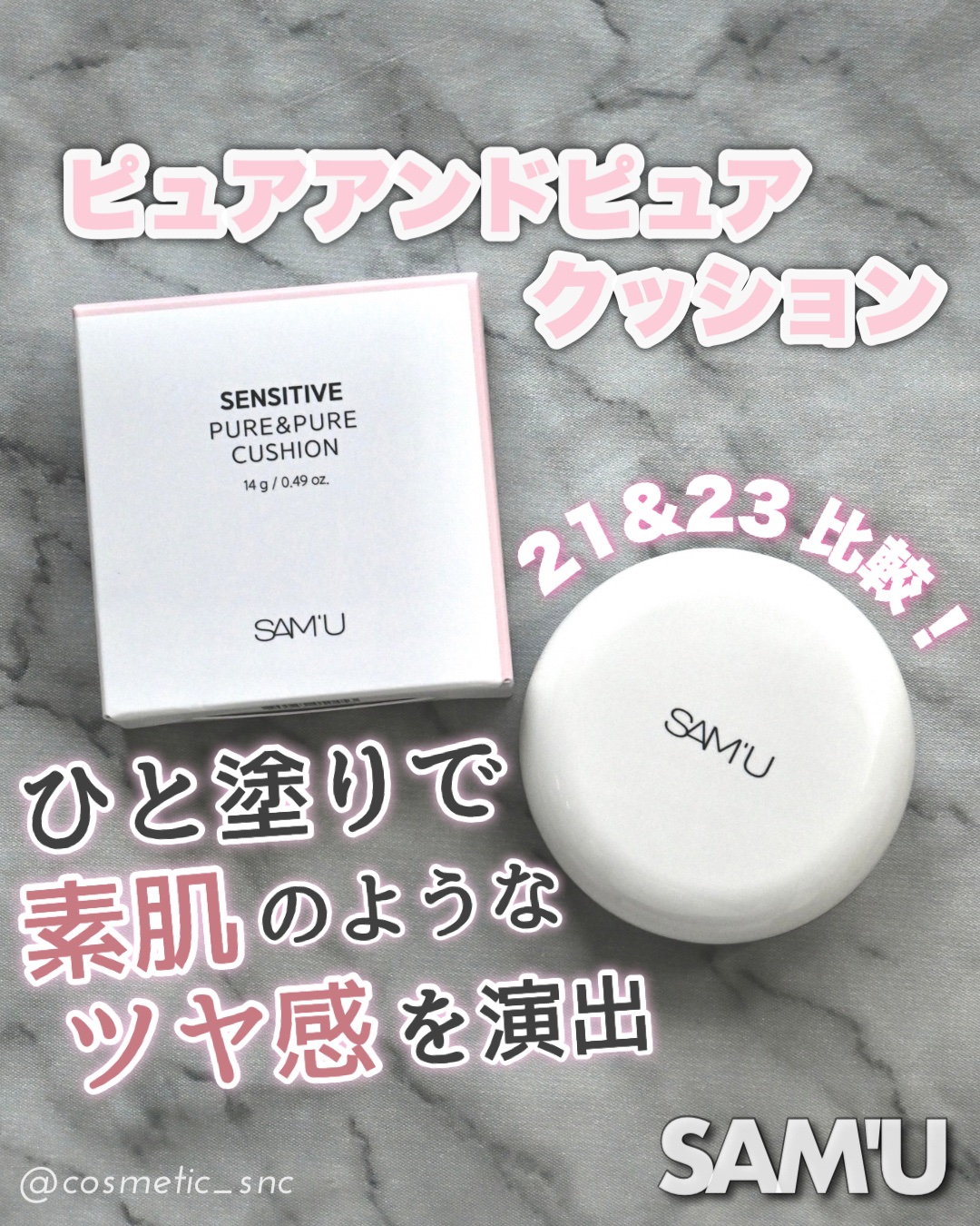 センシティブピュア＆ピュアクッション/SAM'U/クッションファンデーションを使ったクチコミ（1枚目）