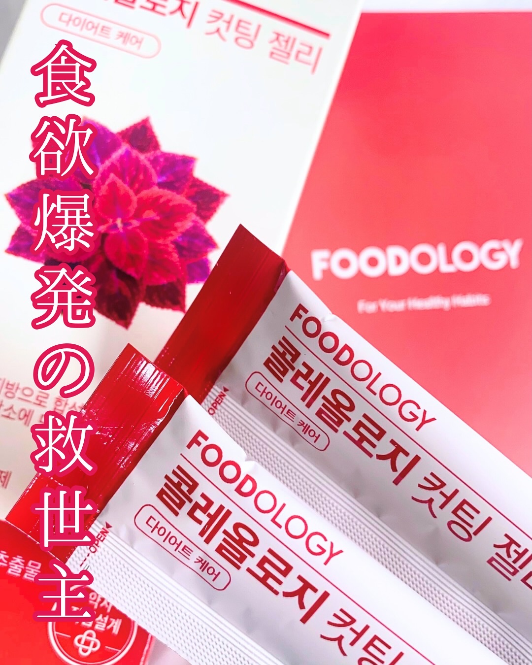 コレオロジーカットゼリー/FOODOLOGY/食品を使ったクチコミ（1枚目）