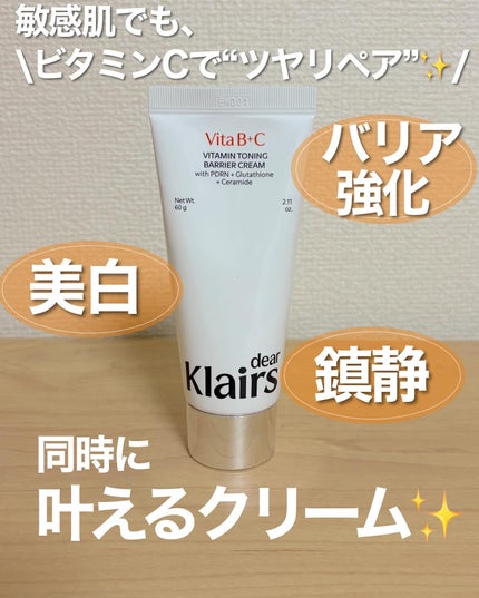 PDRN ビタグル バリアクリーム/Klairs/フェイスクリームを使ったクチコミ(1枚目)