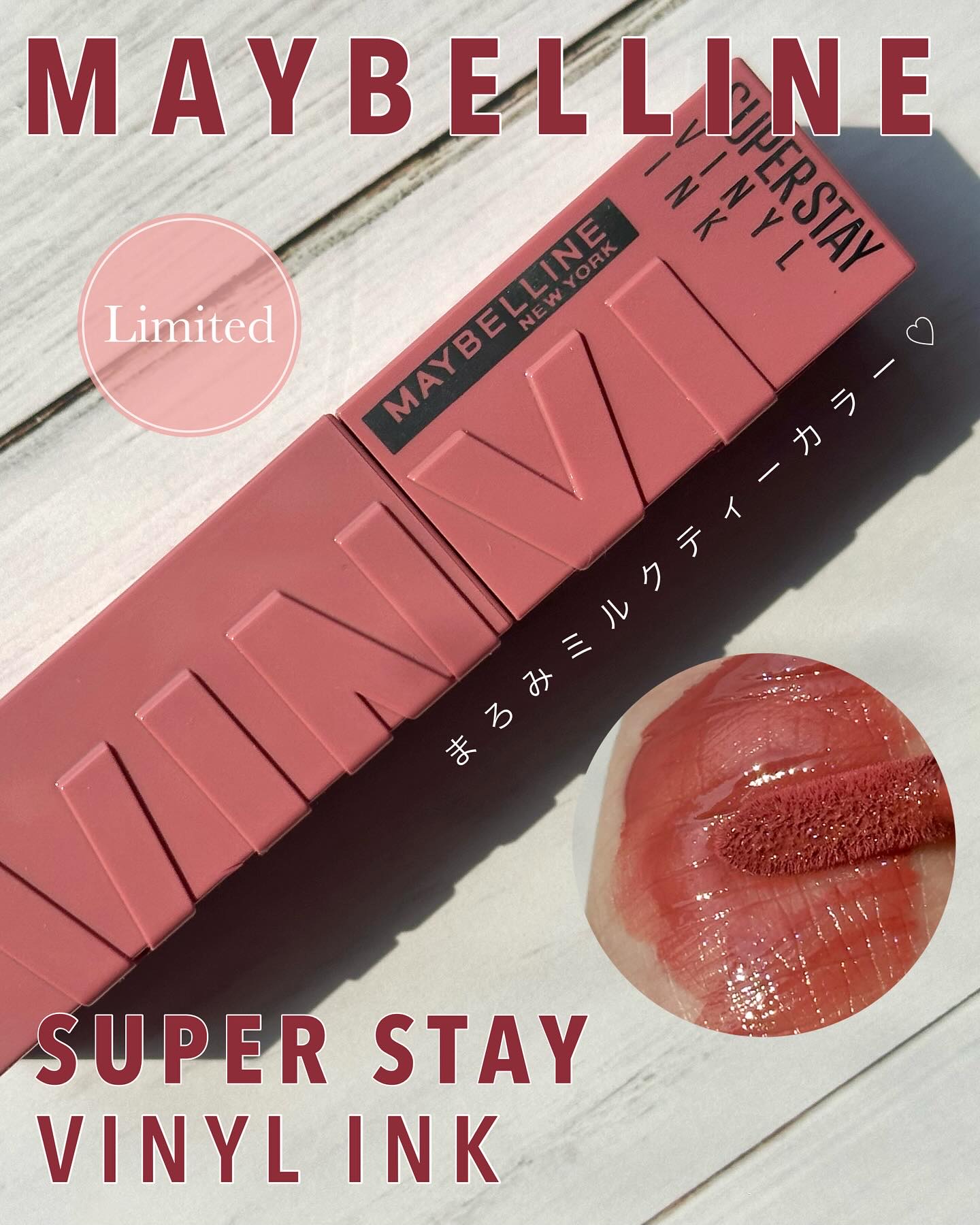 SPステイ ヴィニルインク/MAYBELLINE NEW YORK/口紅を使ったクチコミ（1枚目）
