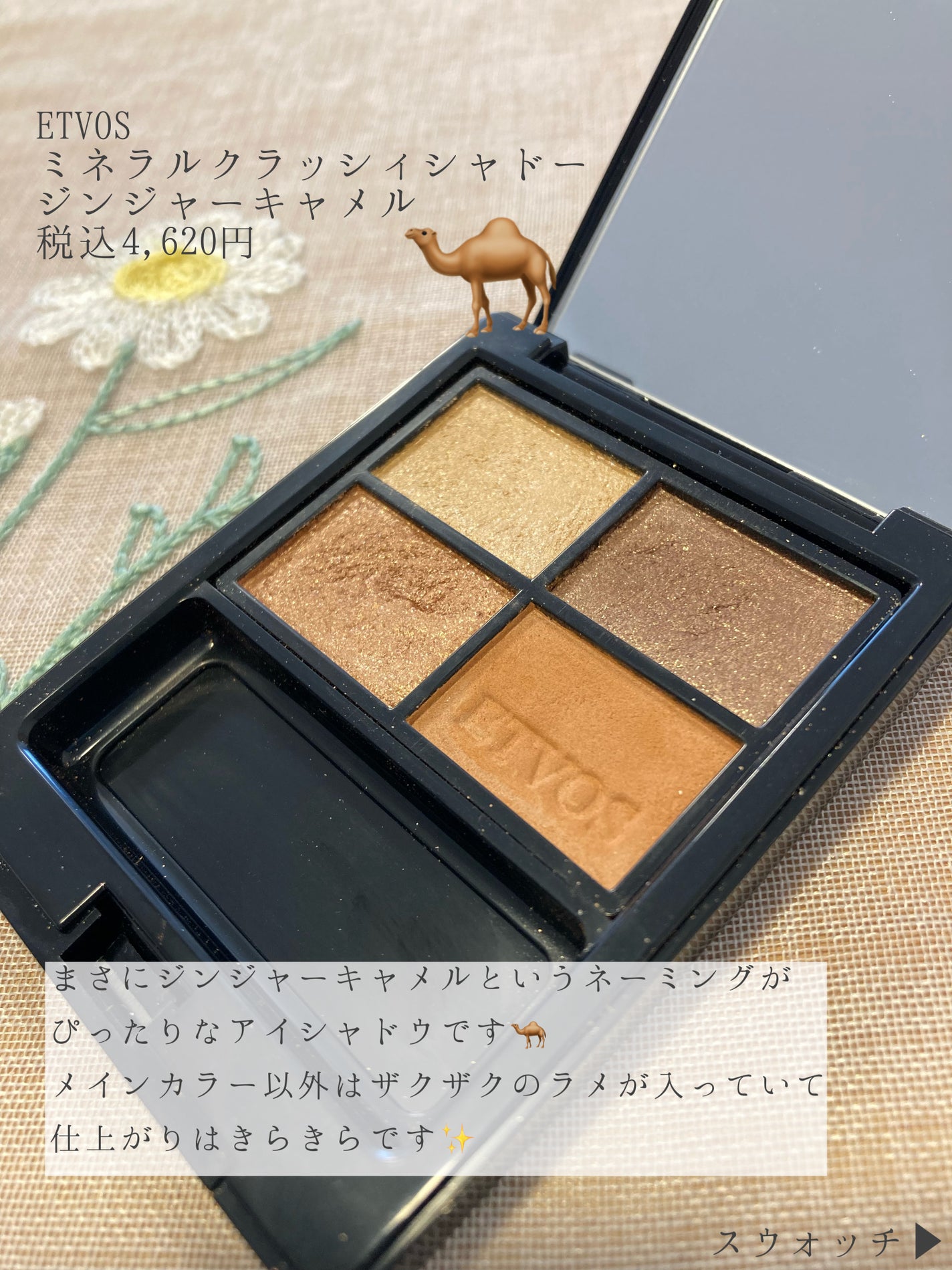 ミネラルクラッシィシャドー/エトヴォス/アイシャドウパレットを使ったクチコミ(2枚目)