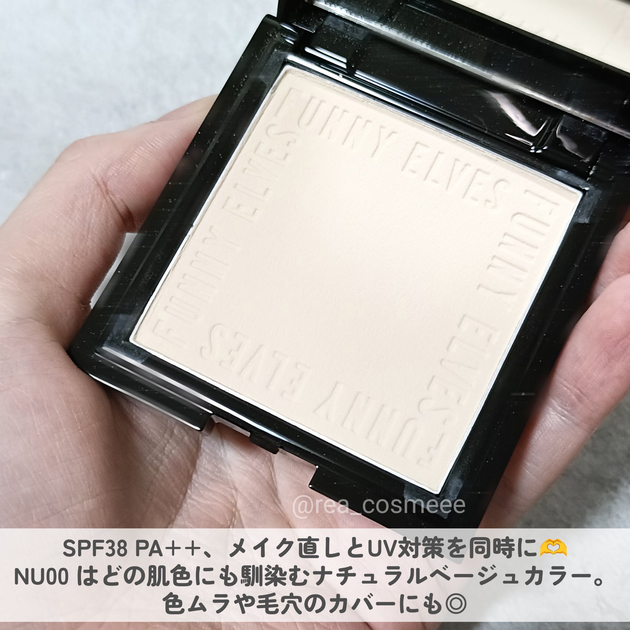 UVソフトマットプレストパウダー/FUNNY ELVES方里/プレストパウダーを使ったクチコミ（2枚目）