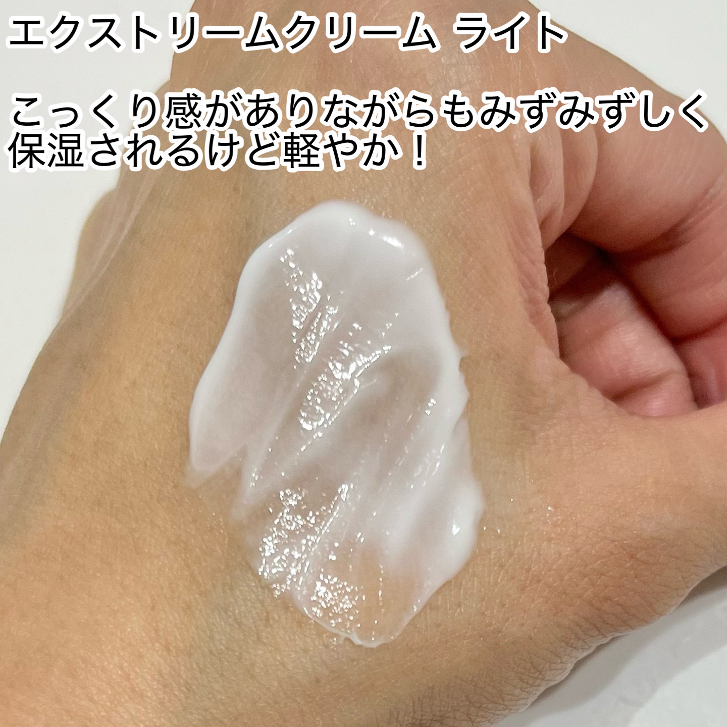 リアルバリア エクストリームクリーム ライト/Real Barrier/フェイスクリームを使ったクチコミ（2枚目）