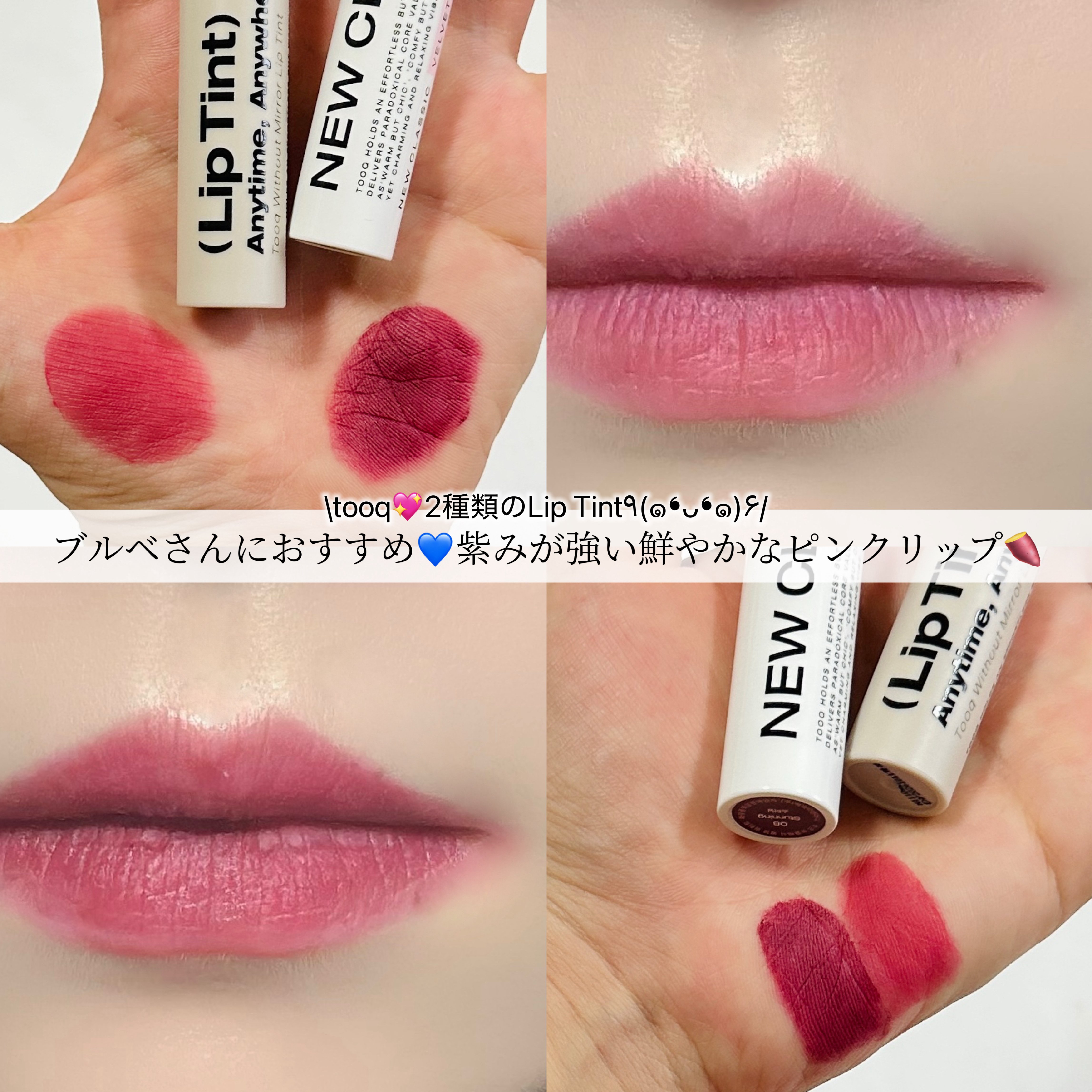 ウィズアウトミラーリップティント/Tooq/リップティントを使ったクチコミ（1枚目）