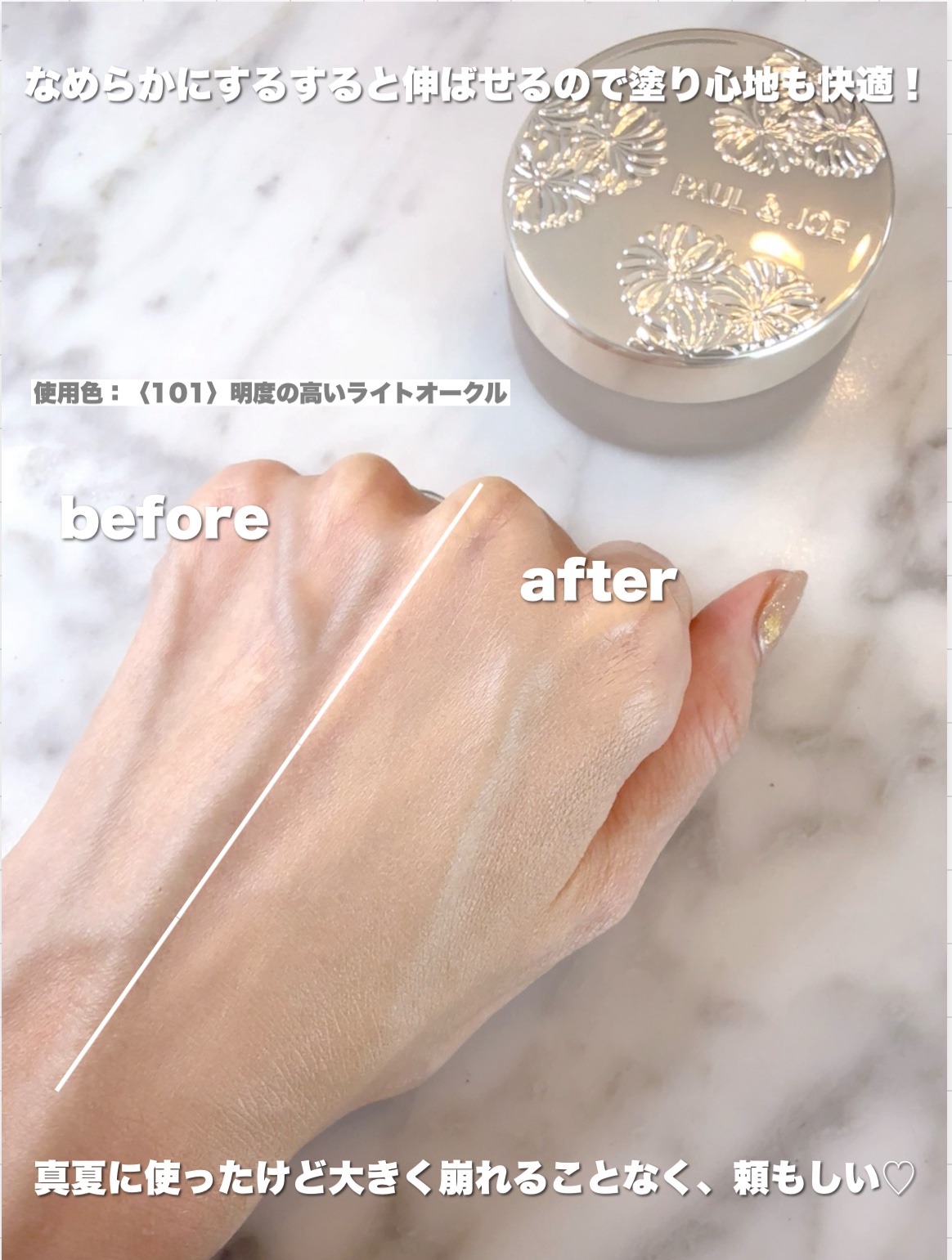 サブライム クリーム ファンデーション/PAUL & JOE BEAUTE/クリーム・エマルジョンファンデーションを使ったクチコミ（3枚目）