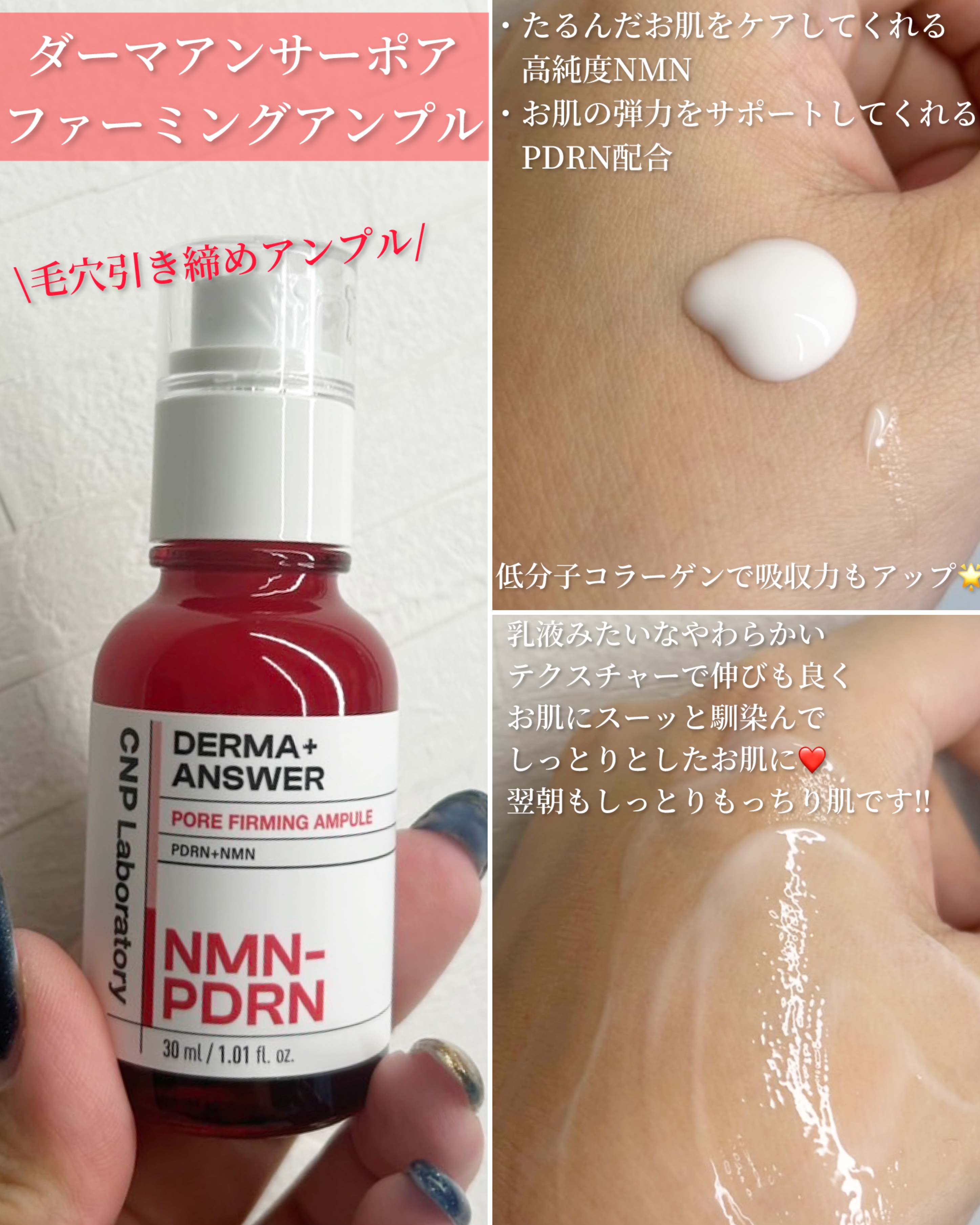 NMN-PDRN ダーマアンサー ポア ファーミング アンプル/CNP Laboratory/美容液を使ったクチコミ（2枚目）