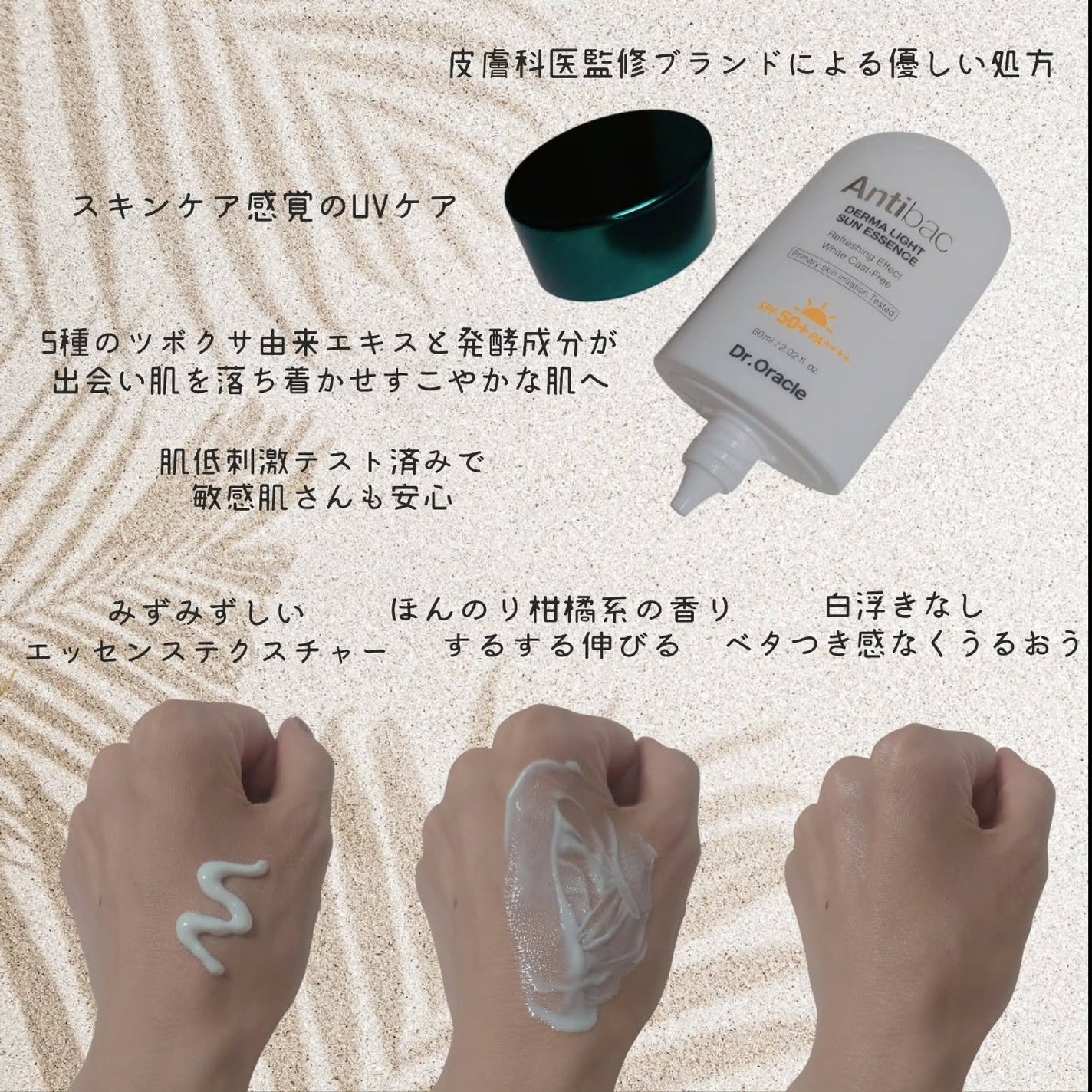 アンティバック ダーマライトサンエッセンス SPF50+ PA+++/Dr.Oracle/日焼け止めローションを使ったクチコミ(2枚目)