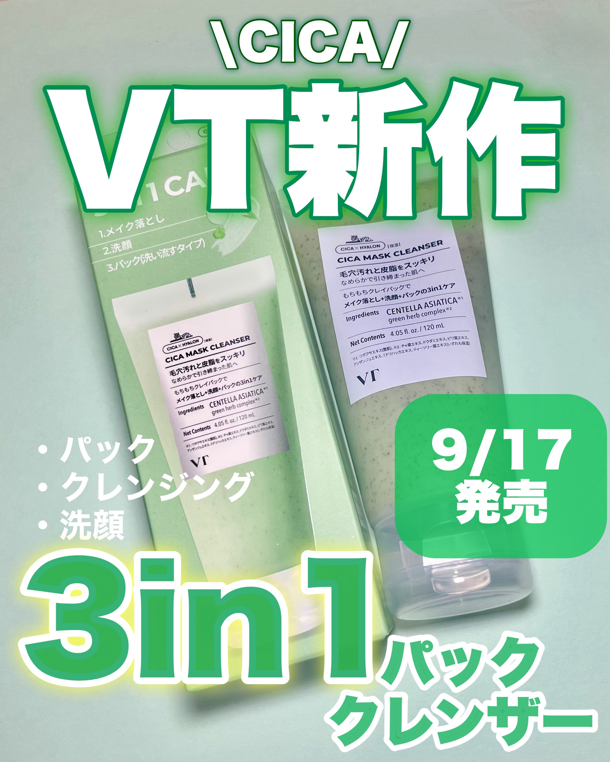 CICA マスククレンザー/VT/洗顔フォームを使ったクチコミ（1枚目）