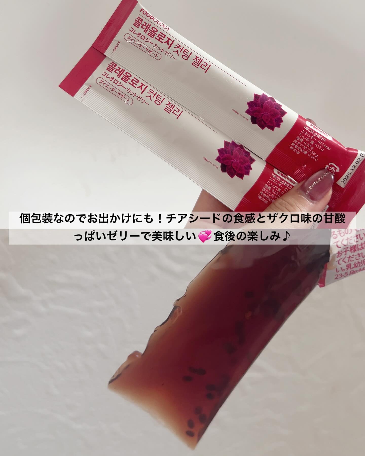 コレオロジーカットゼリー/FOODOLOGY/食品を使ったクチコミ（3枚目）