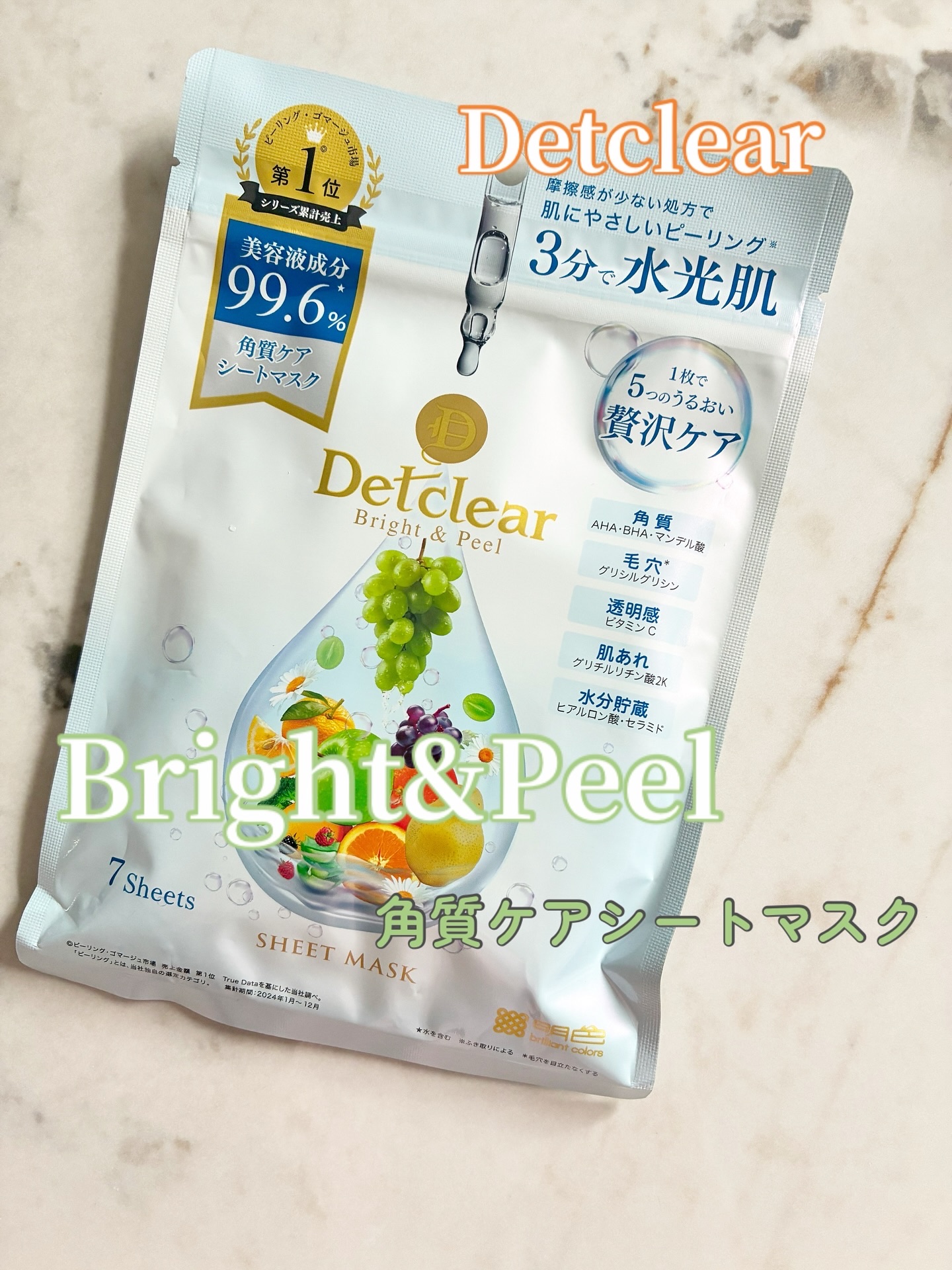 DETクリア ブライト&ピール シートマスク/Detclear/シートマスク・パックを使ったクチコミ（1枚目）