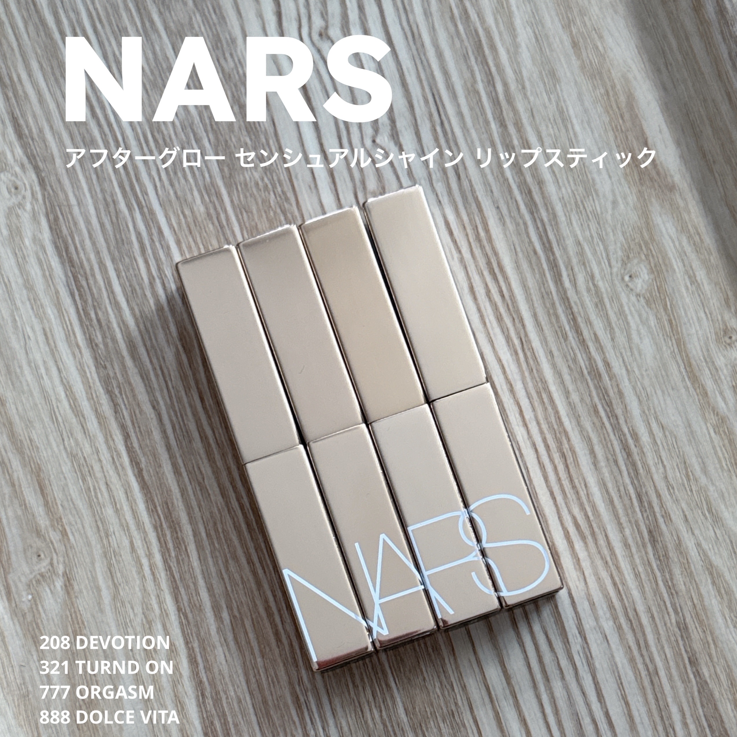 アフターグロー　センシュアルシャイン　リップスティック/NARS/口紅を使ったクチコミ（2枚目）