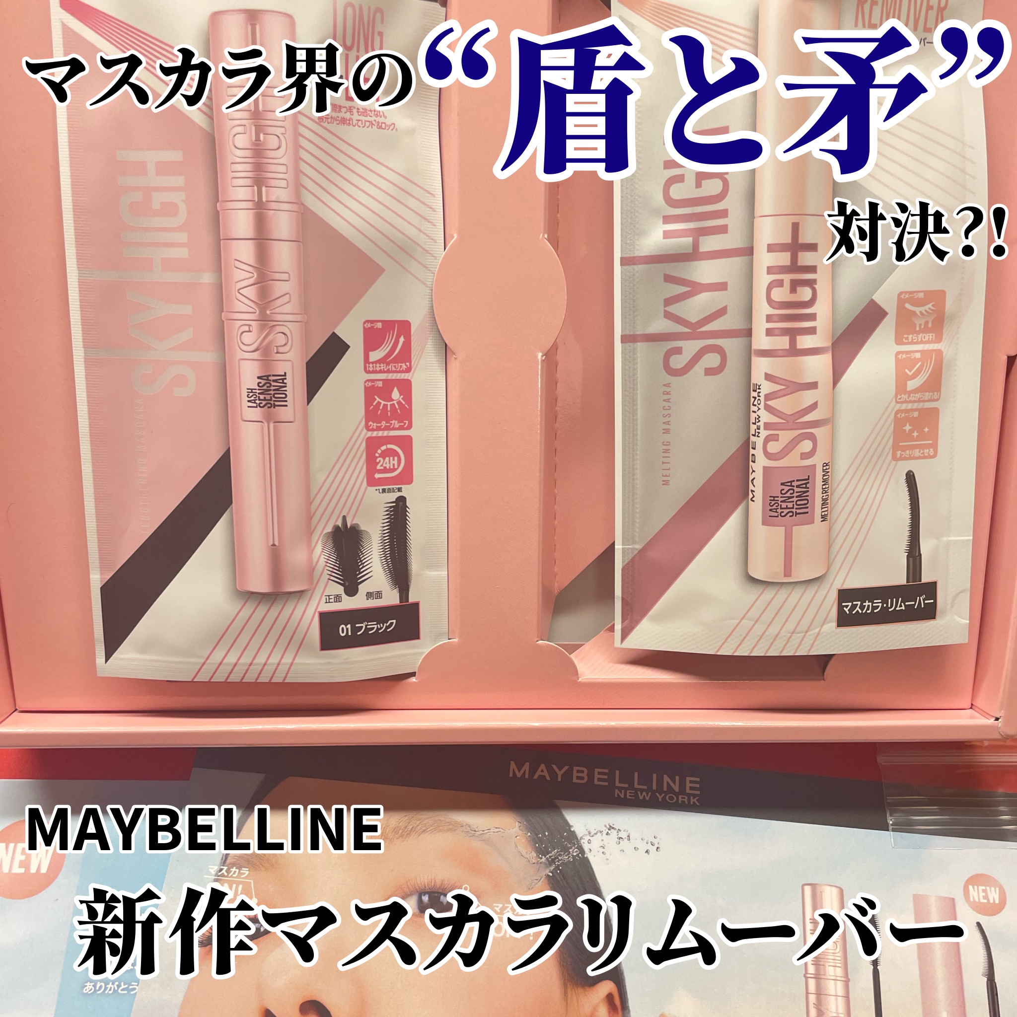 スカイハイ/MAYBELLINE NEW YORK/マスカラを使ったクチコミ（1枚目）