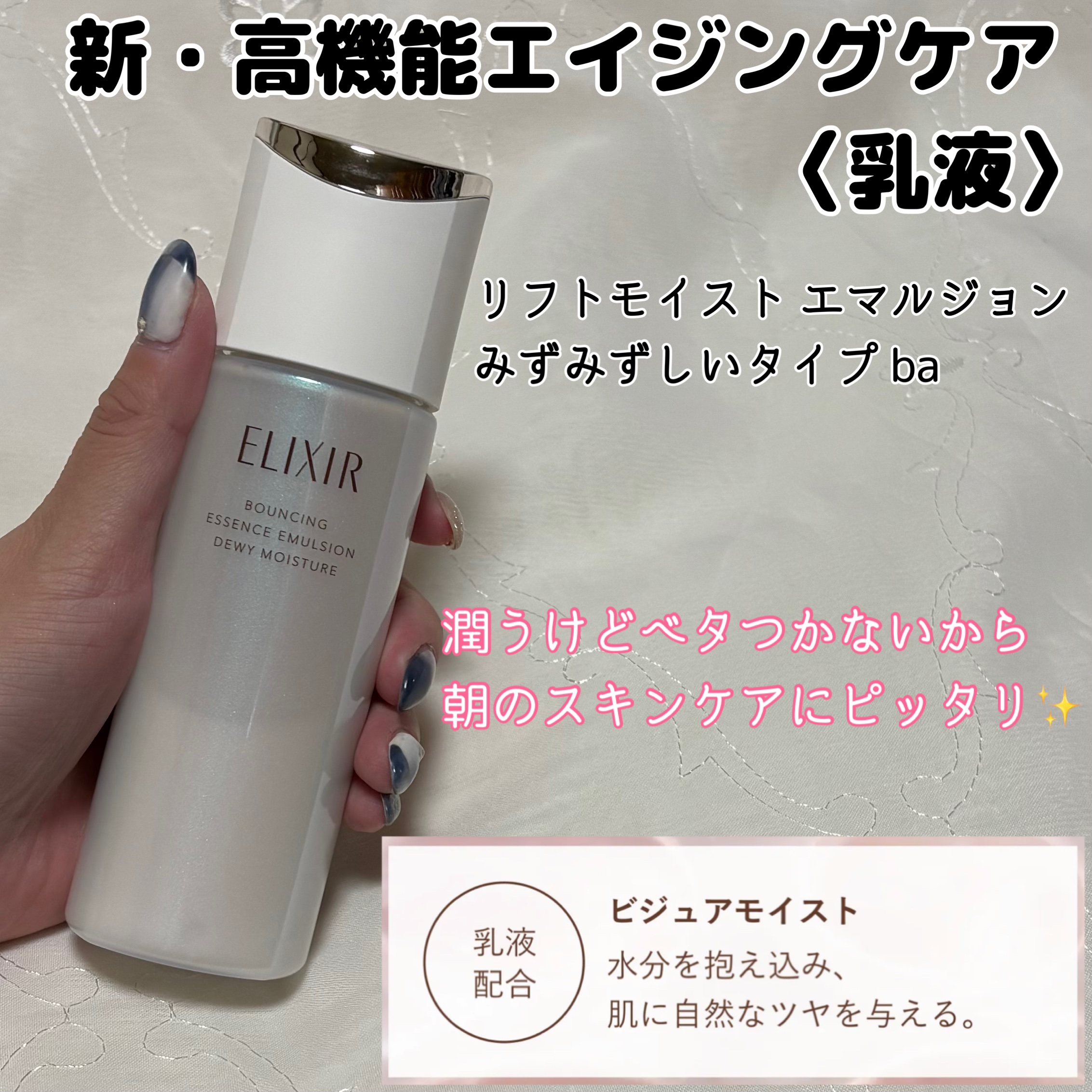 リフトモイスト ローション みずみずしいタイプ ba/エリクシール/化粧水を使ったクチコミ（3枚目）