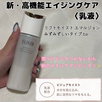 リフトモイスト ローション みずみずしいタイプ ba/エリクシール/化粧水を使ったクチコミ(3枚目)