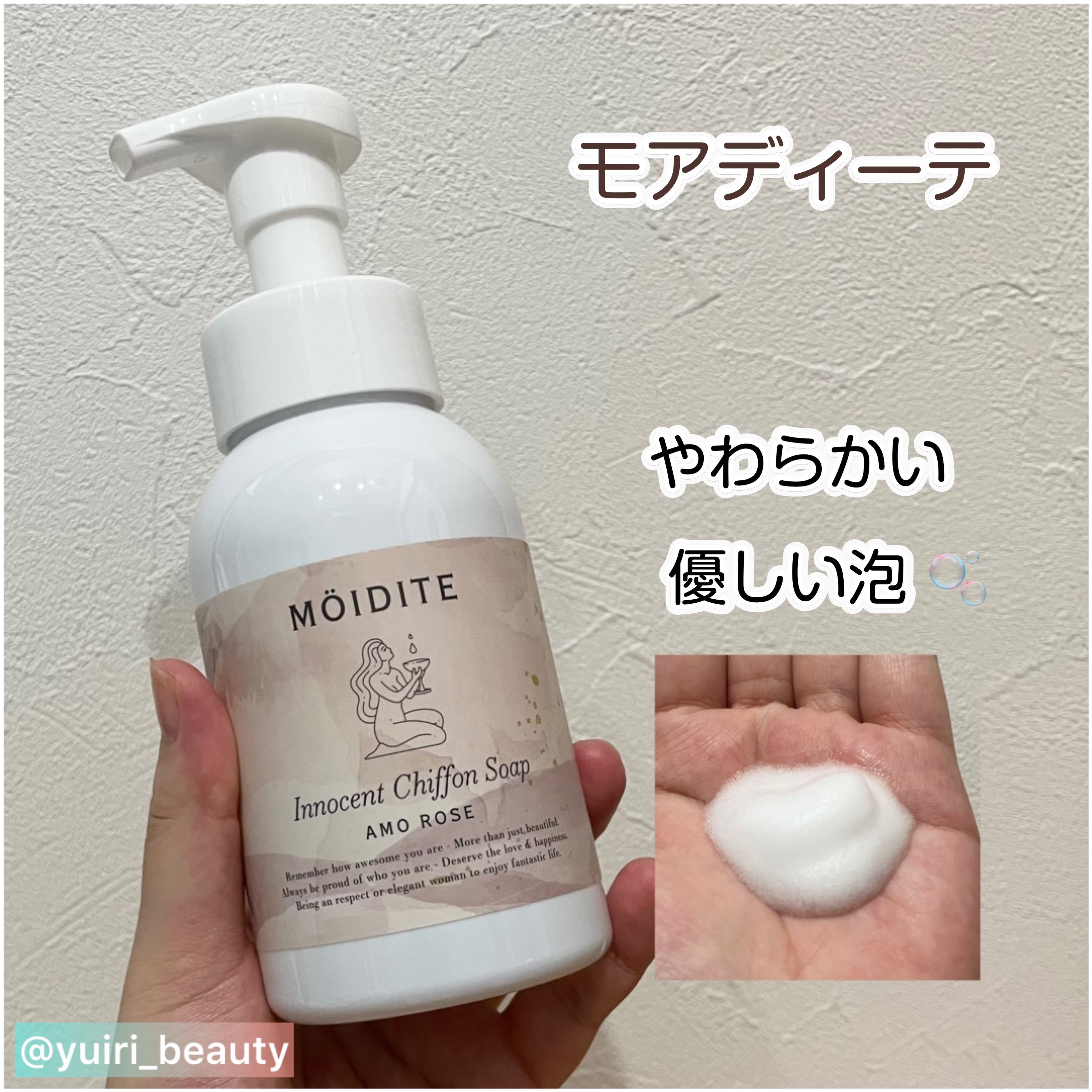 イノセントシフォンソープ アモーローズ /MOIDITE/デリケートゾーンケアを使ったクチコミ（1枚目）