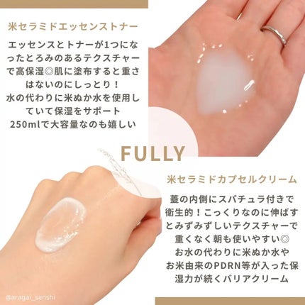 米セラミドエッセンストナー/FULLY/化粧水を使ったクチコミ(2枚目)