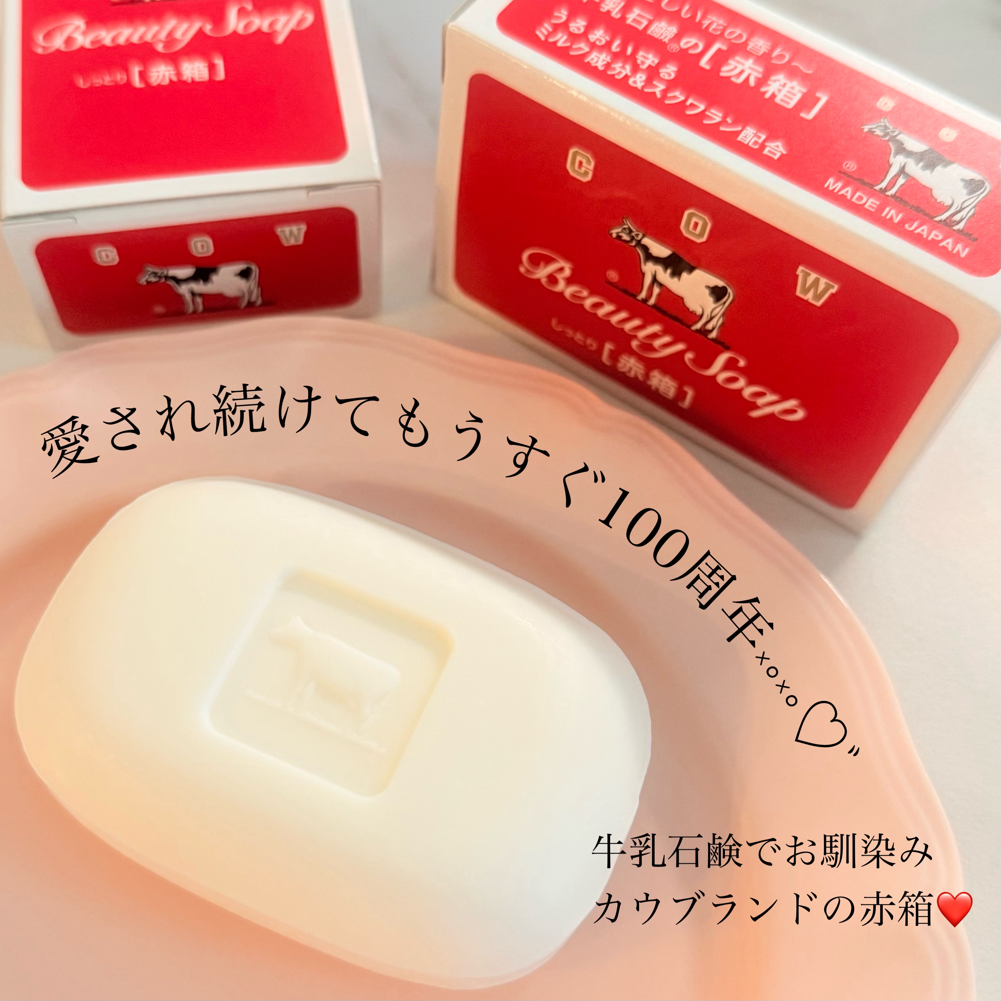 赤箱 (しっとり)/カウブランド/洗顔石鹸を使ったクチコミ（1枚目）