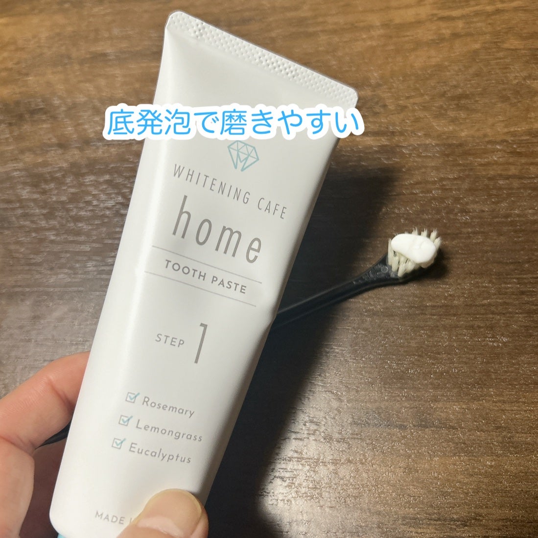 ホワイトニングカフェホーム/WHITENING CAFEhome/歯磨き粉を使ったクチコミ(3枚目)