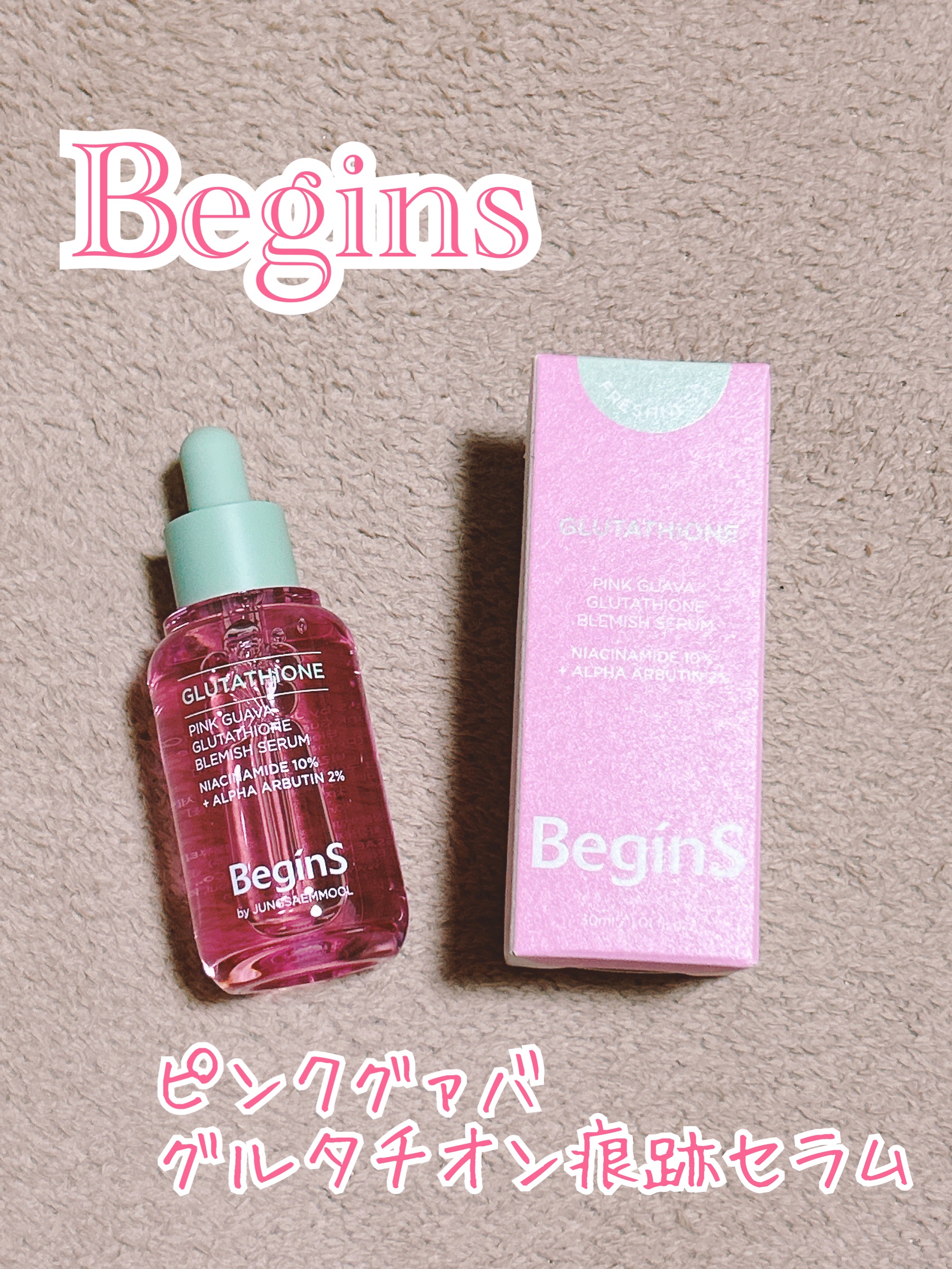 ビギンスバイジョンセンムルピンクGBセラム/BeginS by JUNGSAEMMOOL/美容液を使ったクチコミ（1枚目）