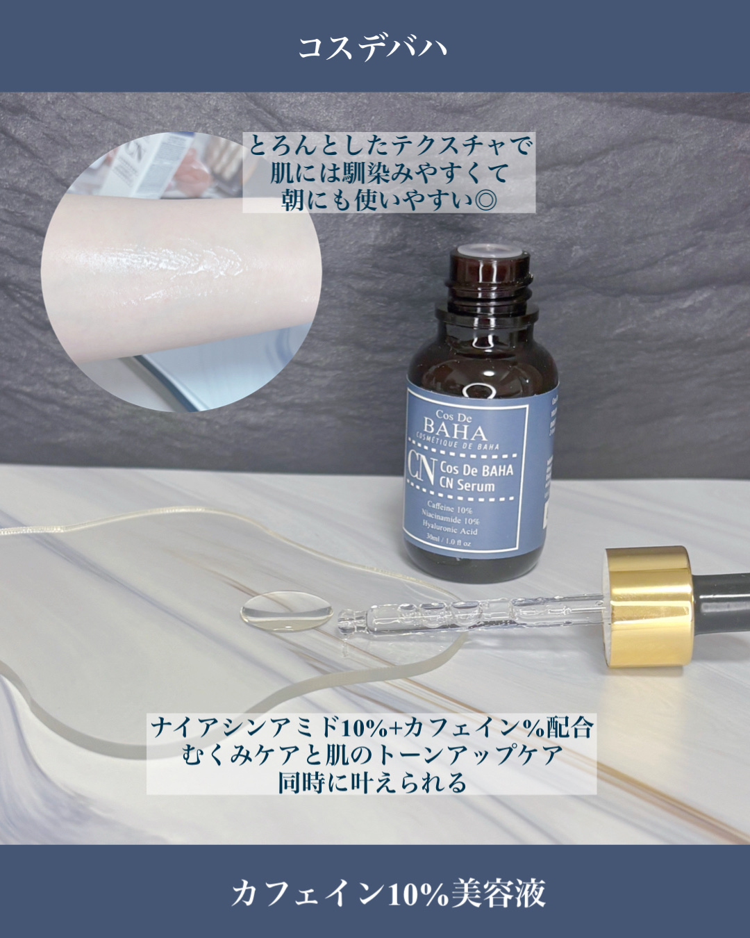CNカフェイン10%美容液/コスデバハ/美容液を使ったクチコミ（2枚目）