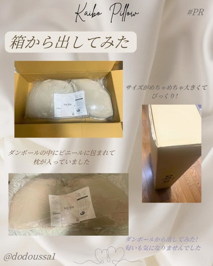 kaibo PILLOW/kaibo/その他を使ったクチコミ(2枚目)
