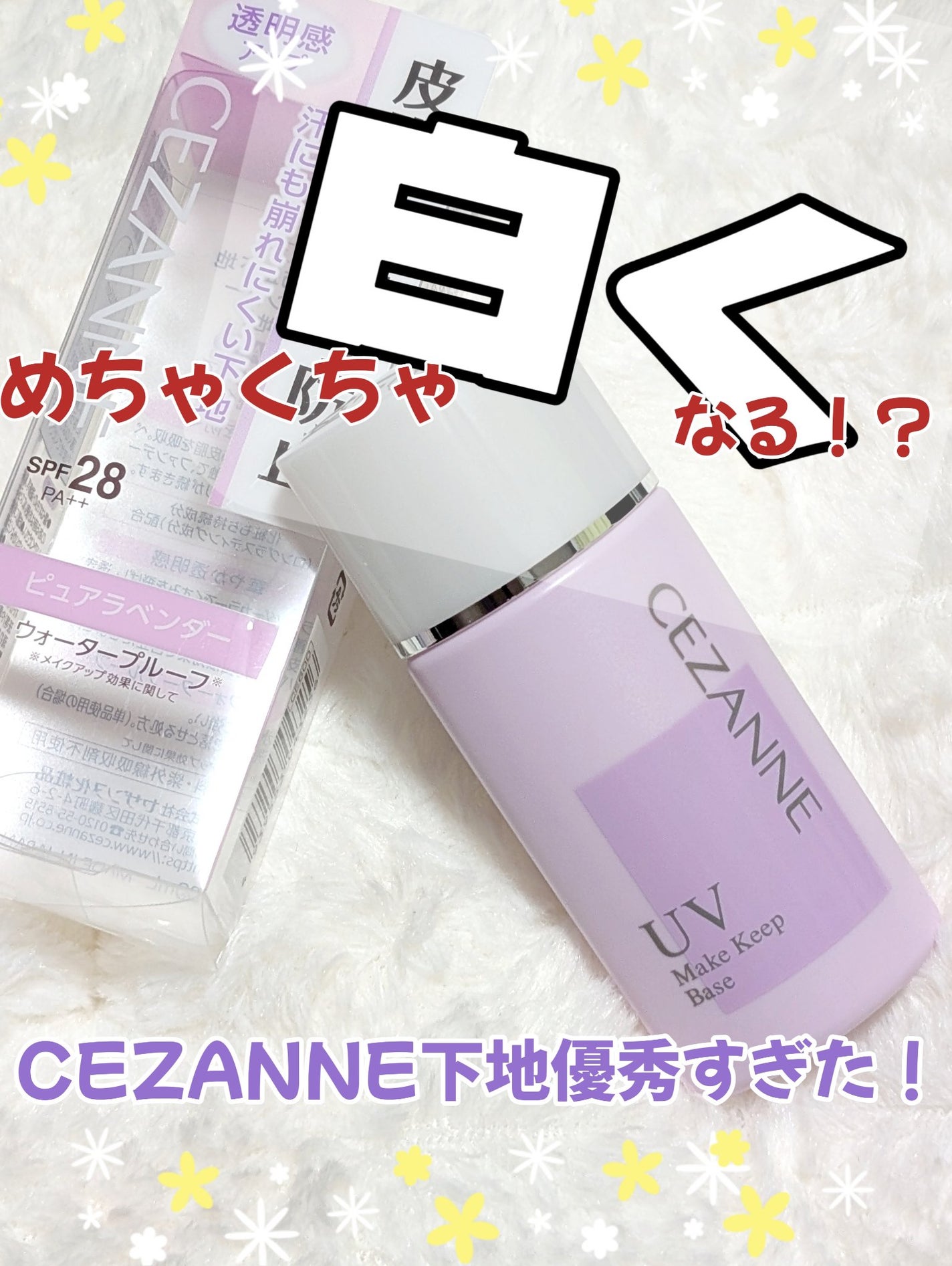 皮脂テカリ防止下地/CEZANNE/化粧下地を使ったクチコミ(1枚目)