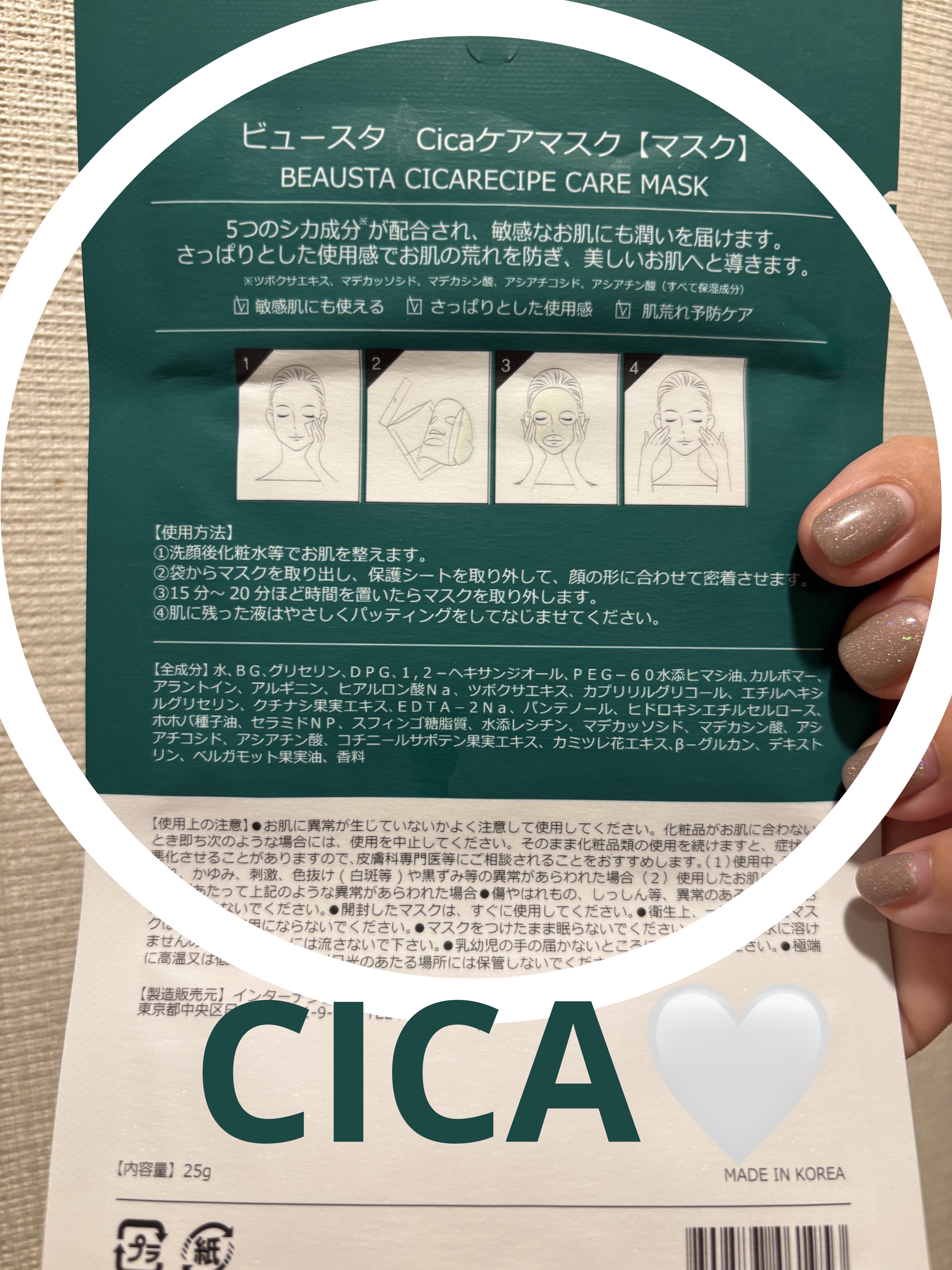 CICA ケアマスク/BEAUSTA/シートマスク・パックを使ったクチコミ（2枚目）